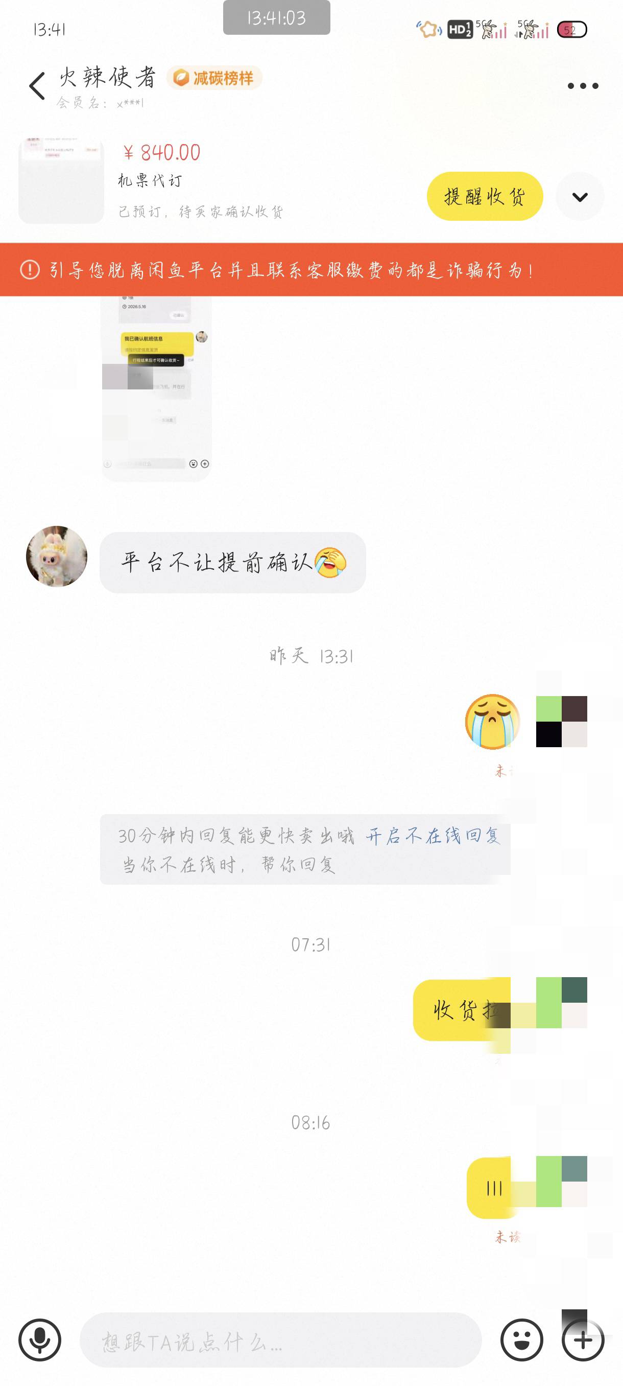 我去，这人谁啊？海南机票卡我一天了说起飞给我收货，垫付了八百卡我单，现在鱼不回vx52 / 作者:附近司机 / 