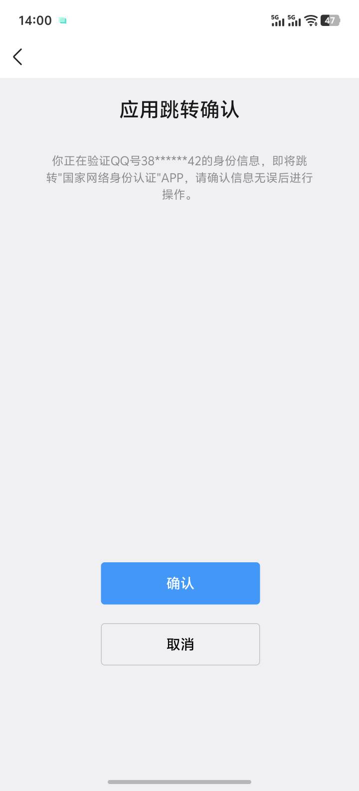 国家网络身份app下载了不会引来反诈吧

72 / 作者:永远记得你运 / 