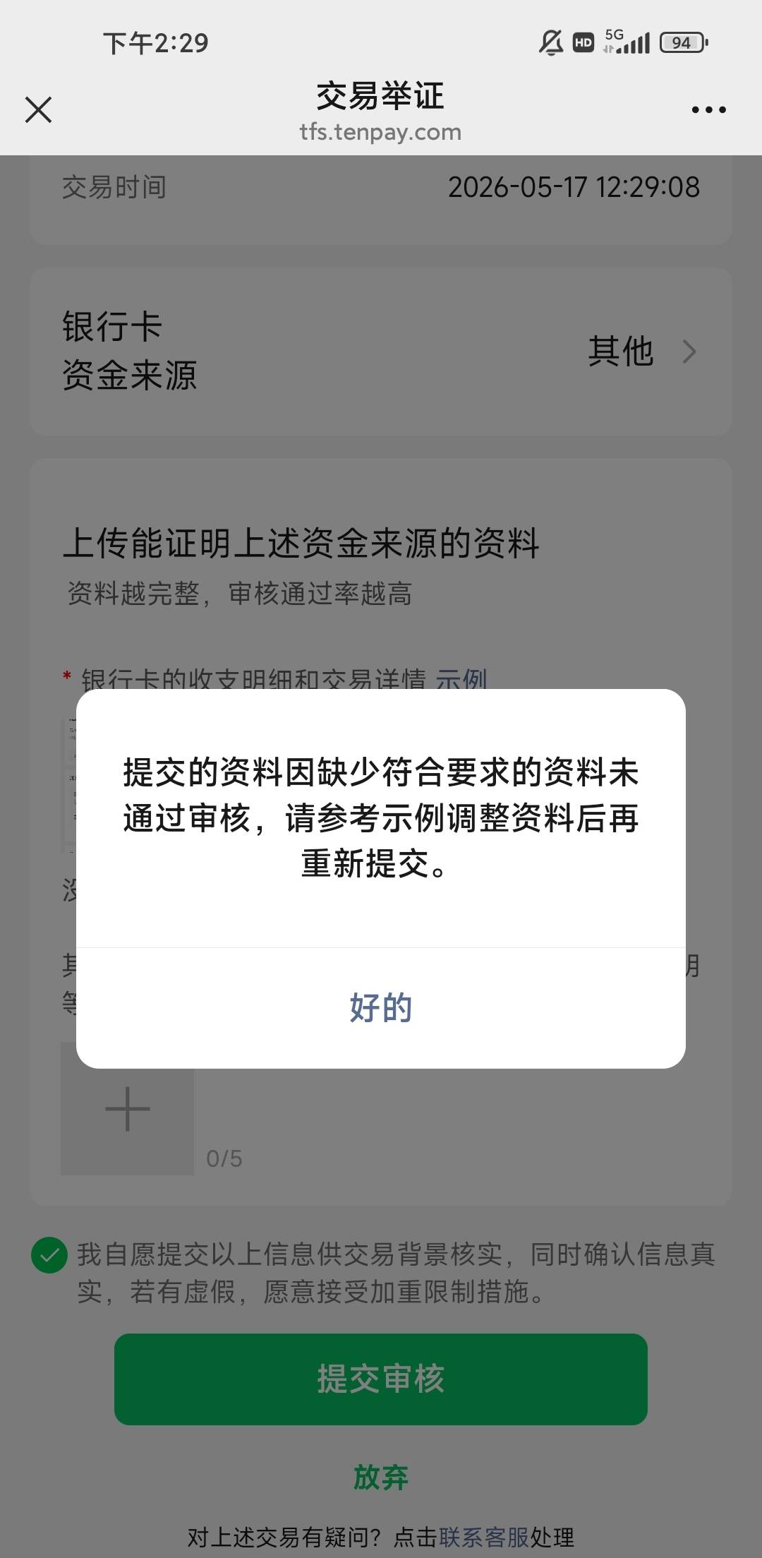 服了，转帐几次就提示这个风险，好恶心人啊

41 / 作者:W丶丶 / 