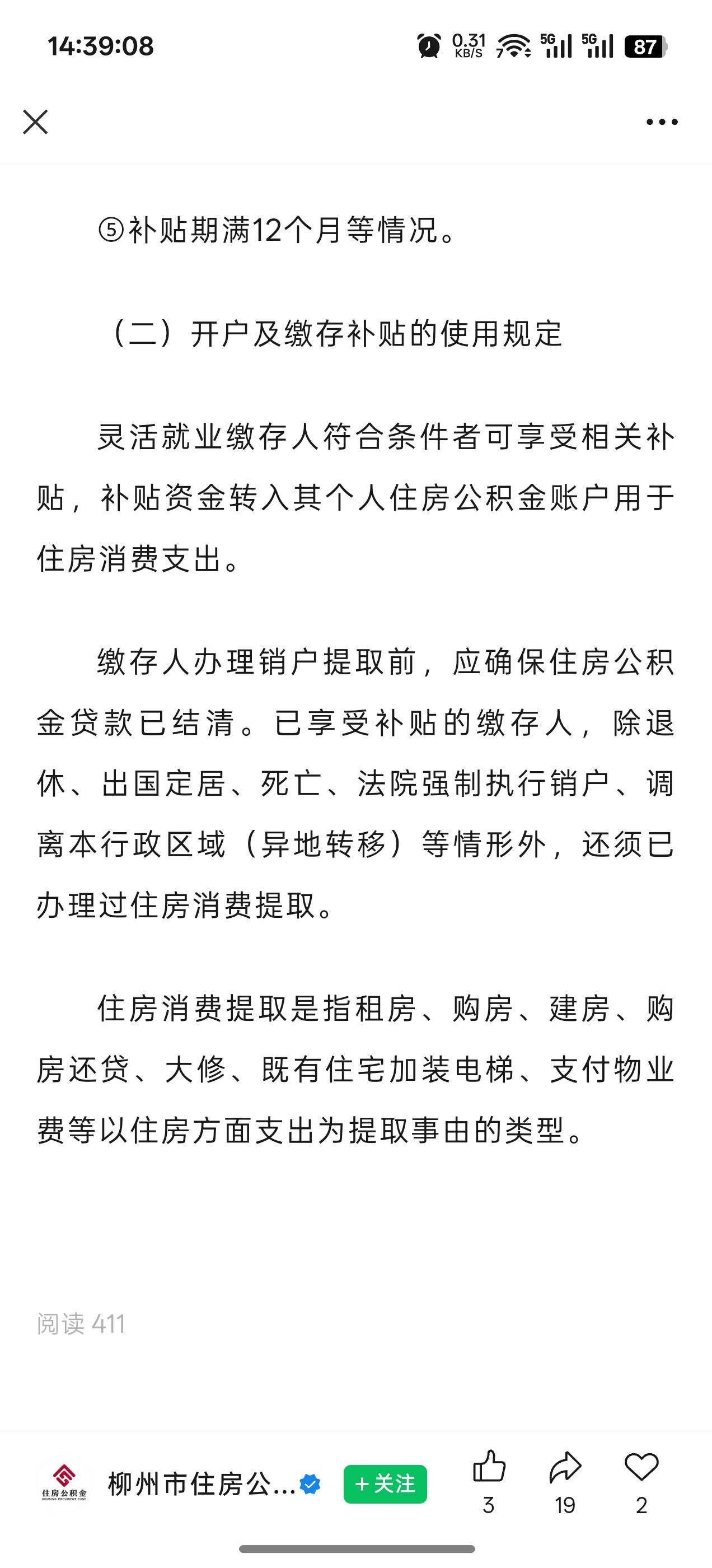 柳州公积金的200补贴应该和厦门是一样的，要缴存三个月才能租房提取，看看月底义乌到1 / 作者:成功叽叽咕咕 / 