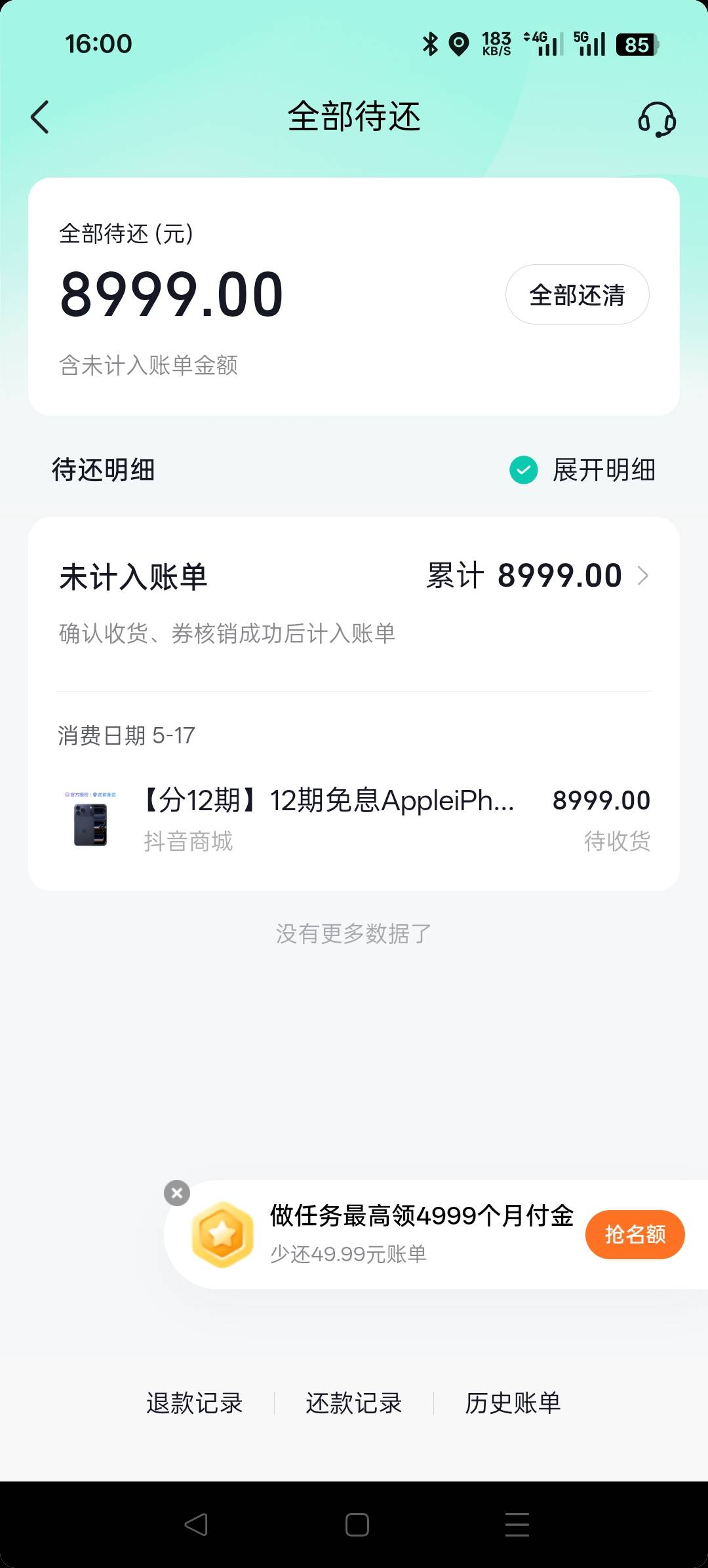 抖音月付卡成功了，能回收多少大概。一千的额度，听网友的意见先收藏链接，隔几天去试50 / 作者:山芋 / 