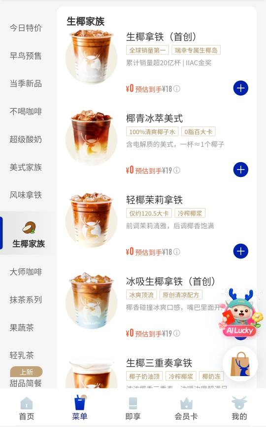 老哥们，瑞幸咖啡降价了吗？我有张35的代金券买什么划算啊？点两杯又不能叠加抵扣

18 / 作者:赚钱点女模 / 