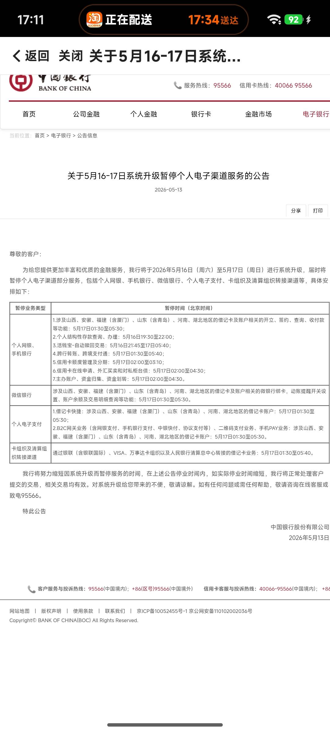 老公们你们零钱提现中行正常吗，昨天还好好的今天提现失败以为卡出问题了汗如雨下了，68 / 作者:灰色乌云 / 