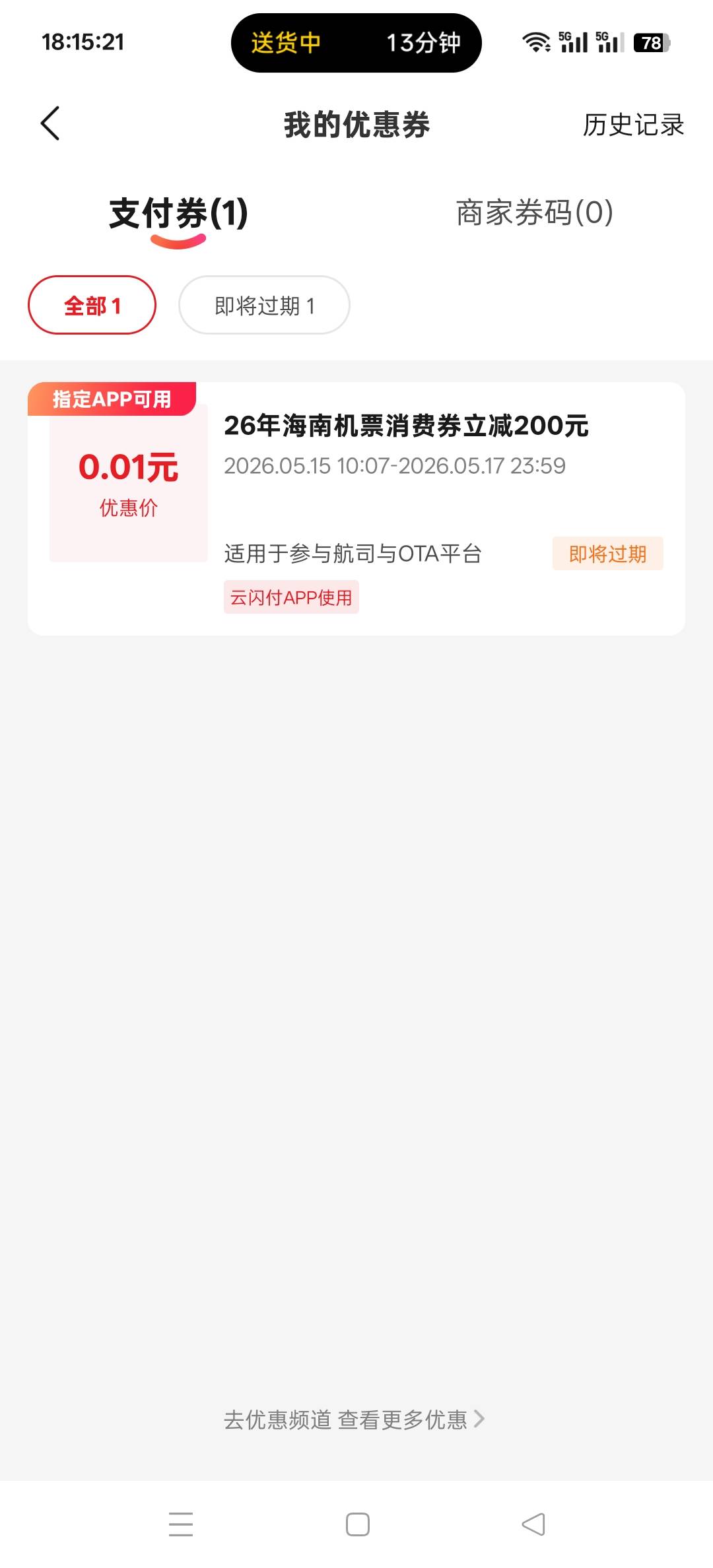 老哥们推下要海南机票的今晚就过期了

21 / 作者:wcc520619 / 