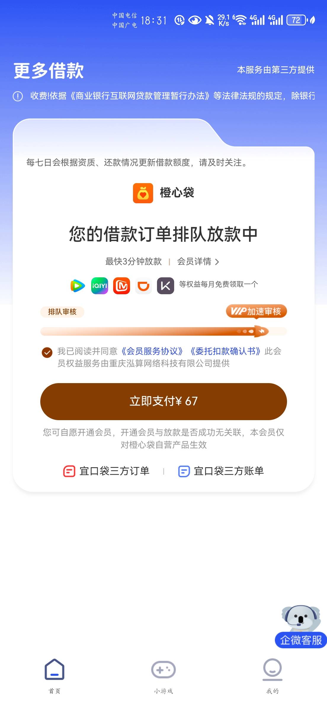 退过会员第1次第2次，现在要我续费我都不敢付

48 / 作者:卡农9111 / 