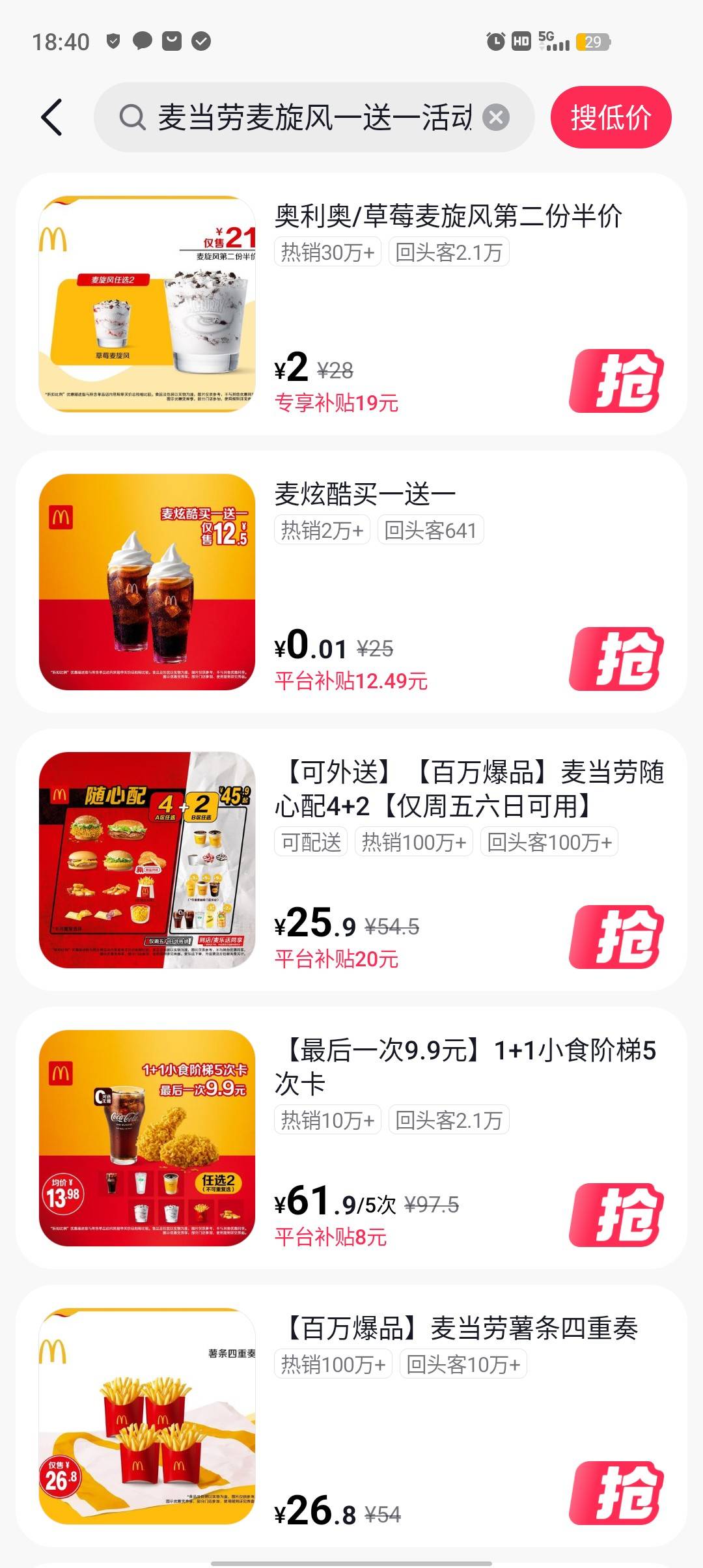 老哥们抖省省怎么没有麦旋风只有麦旋酷，这能出吗

86 / 作者:ksksj23 / 
