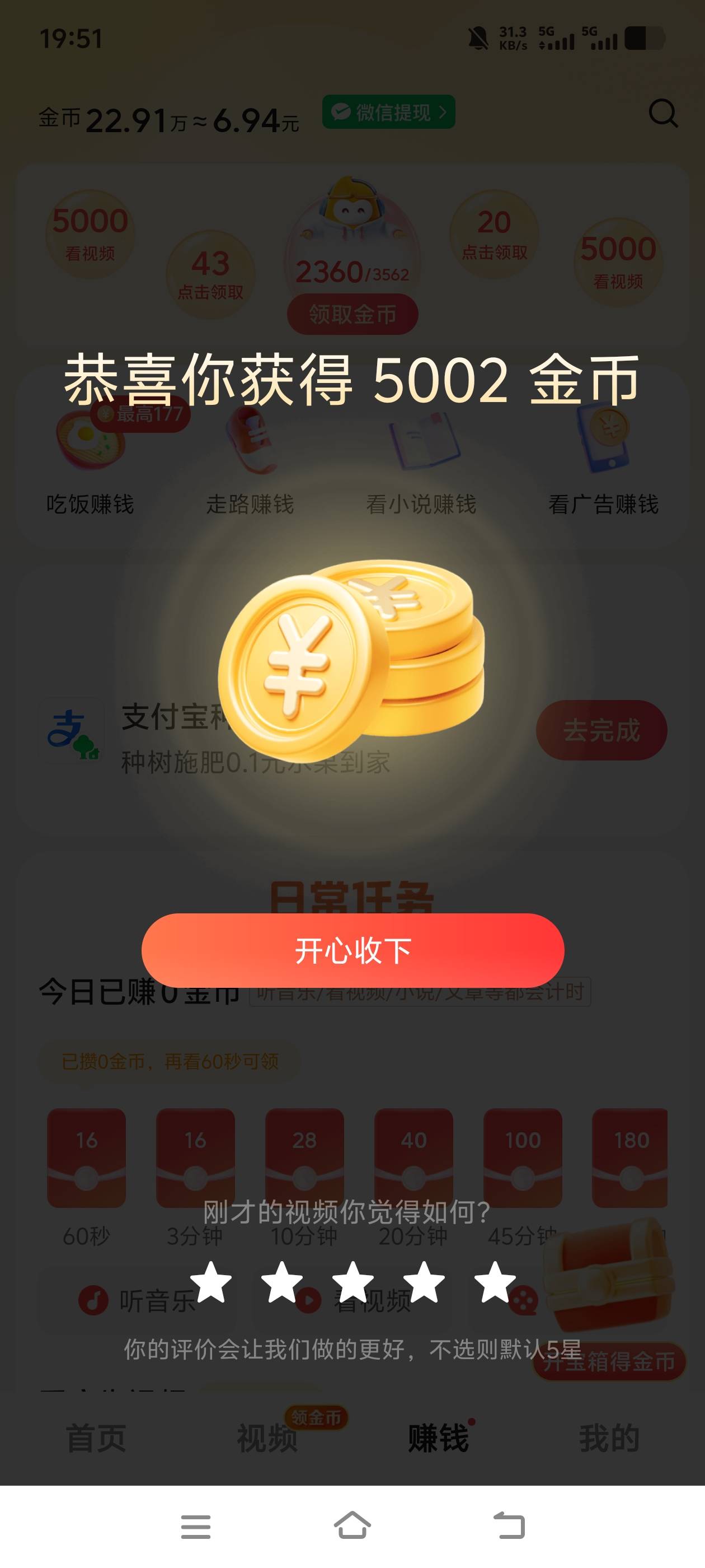 悟空浏览器无论连续看几个广，都只能得到第一个5000金币是怎么回事，每次都显示再看一2 / 作者:散而为雨99 / 