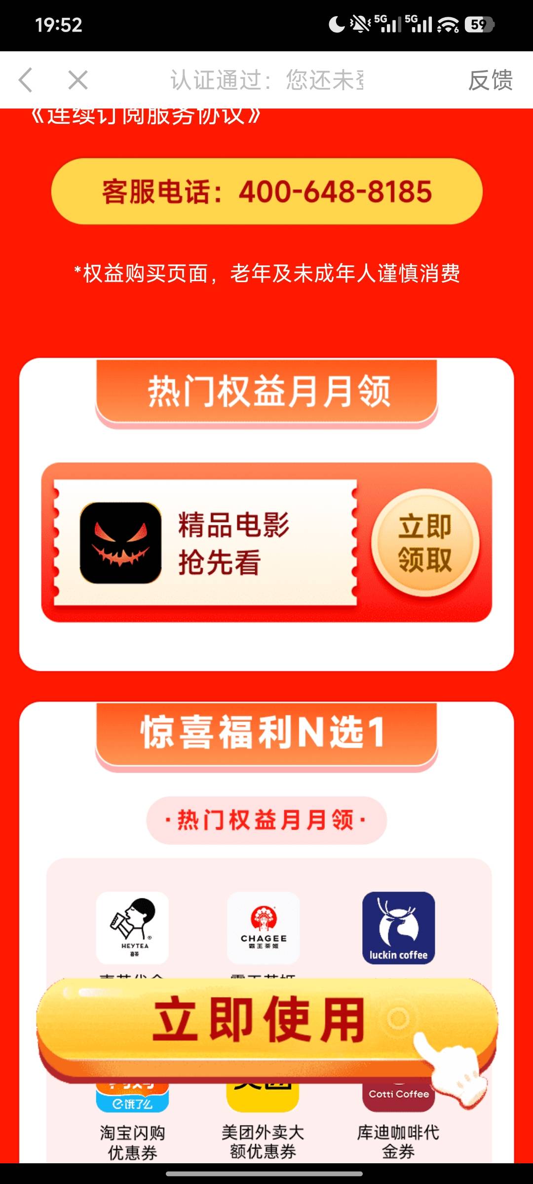 这个新的广告3买20奈雪的茶代金券，在看广告软件金禧福至APP看广告出来了，发不了链接35 / 作者:羊毛怪01 / 