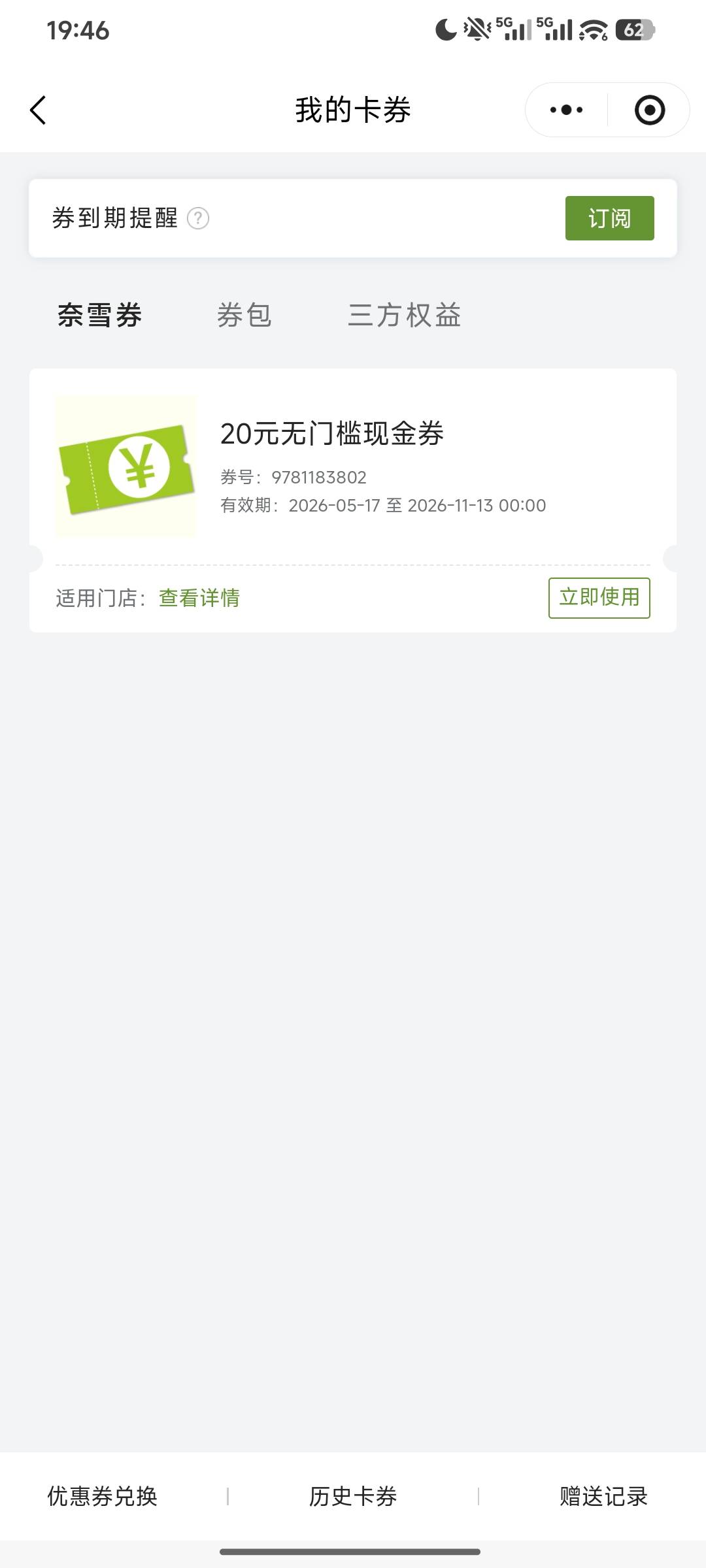 这个新的广告3买20奈雪的茶代金券，在看广告软件金禧福至APP看广告出来了，发不了链接63 / 作者:羊毛怪01 / 