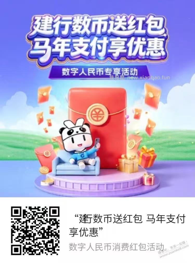 建行北京数币送红包马年支付享优惠活动11 / 作者:李二拐 / 