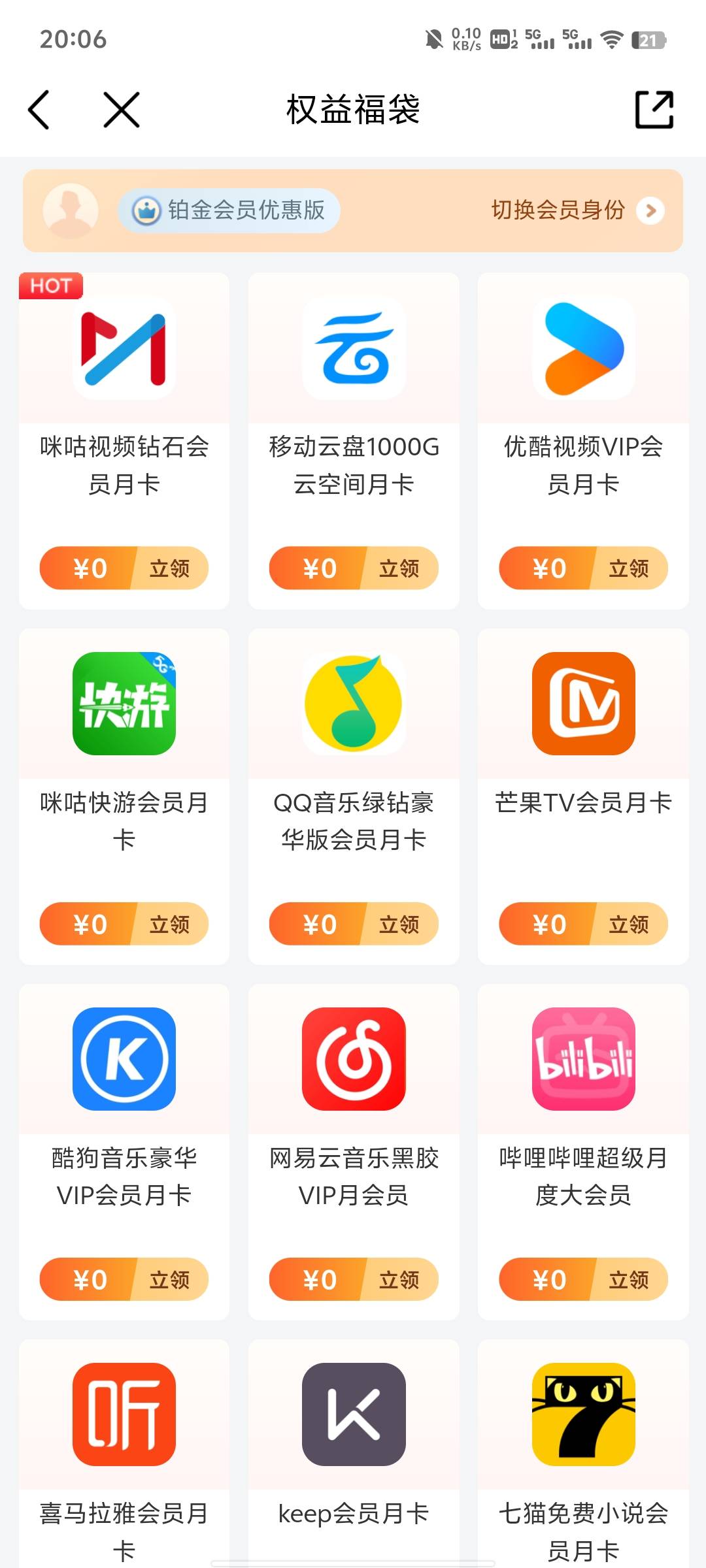 铂金会员全是啦基权益了，一个好的都没有。以前那个集利券，还有永辉券都是挺好的，不21 / 作者:提莫大王 / 