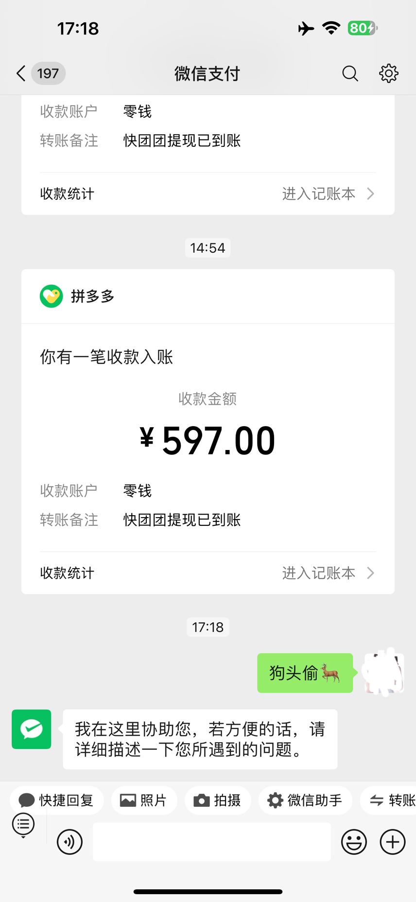 大毛也算是赶上了！

81 / 作者:狗头优秀 / 