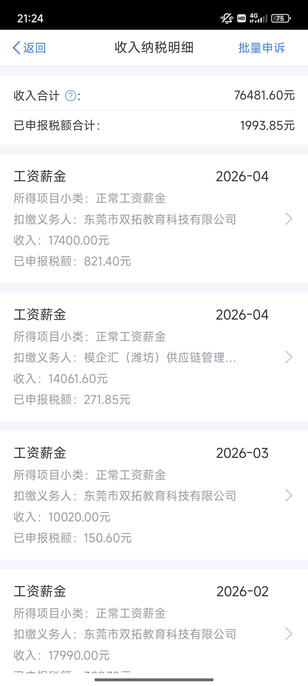 四月份换了个厂，为什么扣两次税？有懂得老哥吗？可以退吗

51 / 作者:扶我起来撸一把 / 