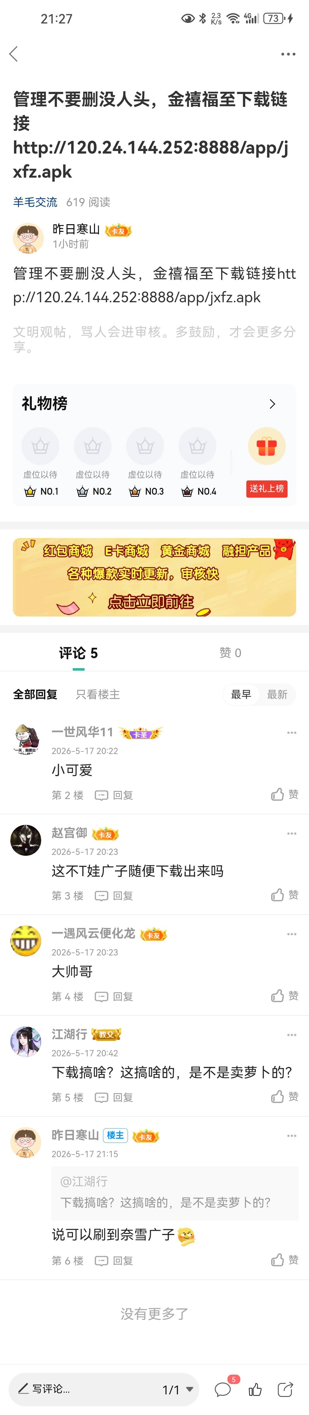 sg一样，那个软件发不出来，到夸克里面分享出来，还要被说拉夸克的人头，还要被举报拉0 / 作者:昨日寒山 / 