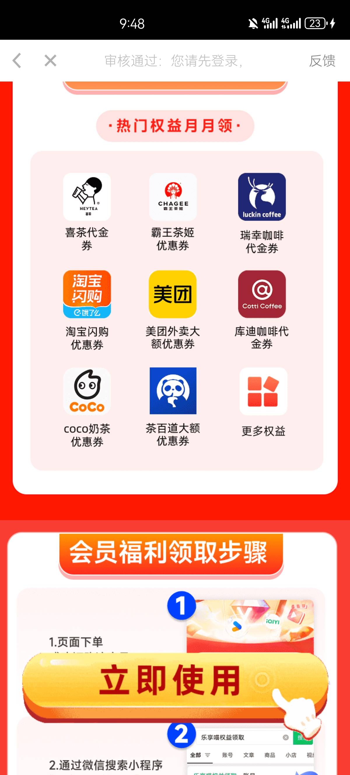 这个确实可以，免费领20奈雪的茶代金券，不过只能充到自己手机号

48 / 作者:赵秋毫 / 