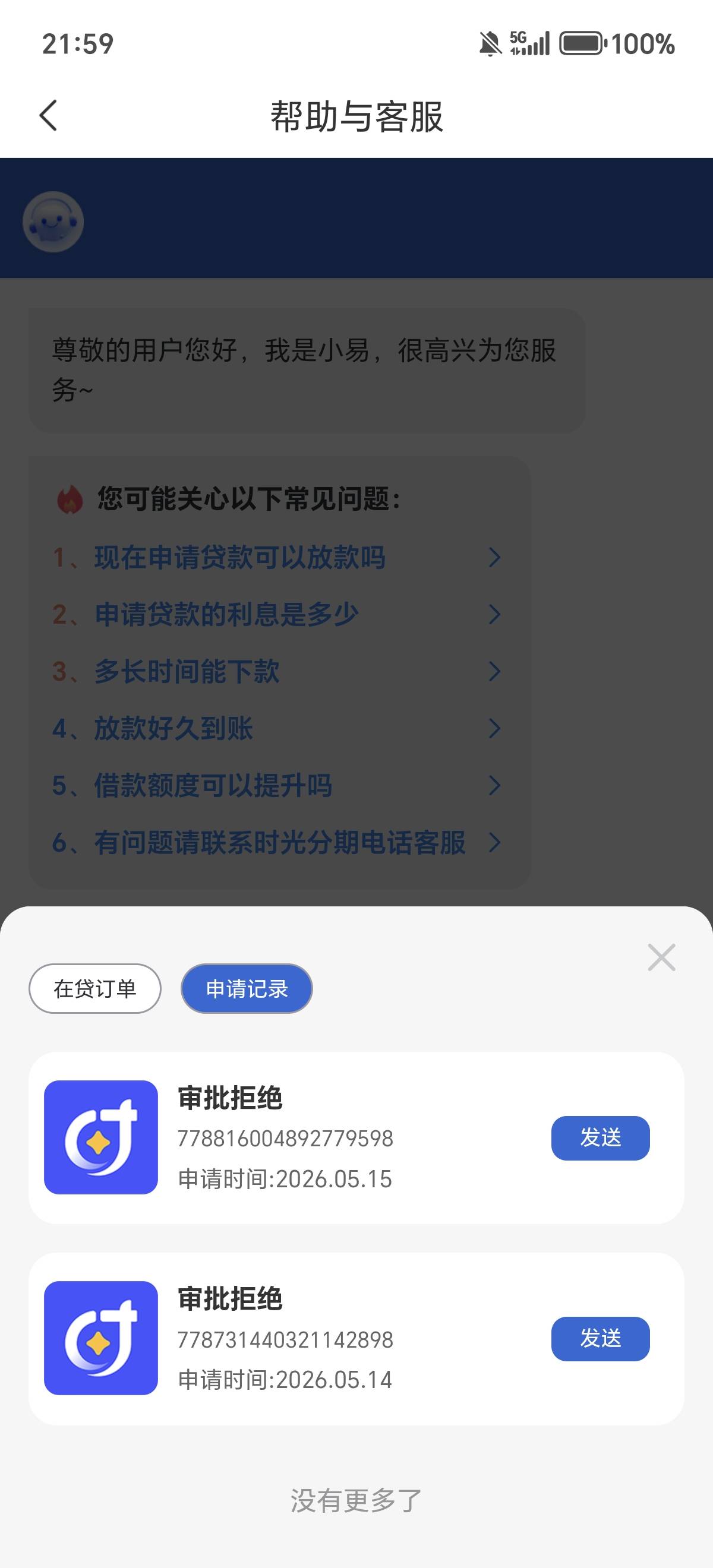 怎么有两条审批拒绝，我没申请过啊

86 / 作者:散尽锅锅， / 