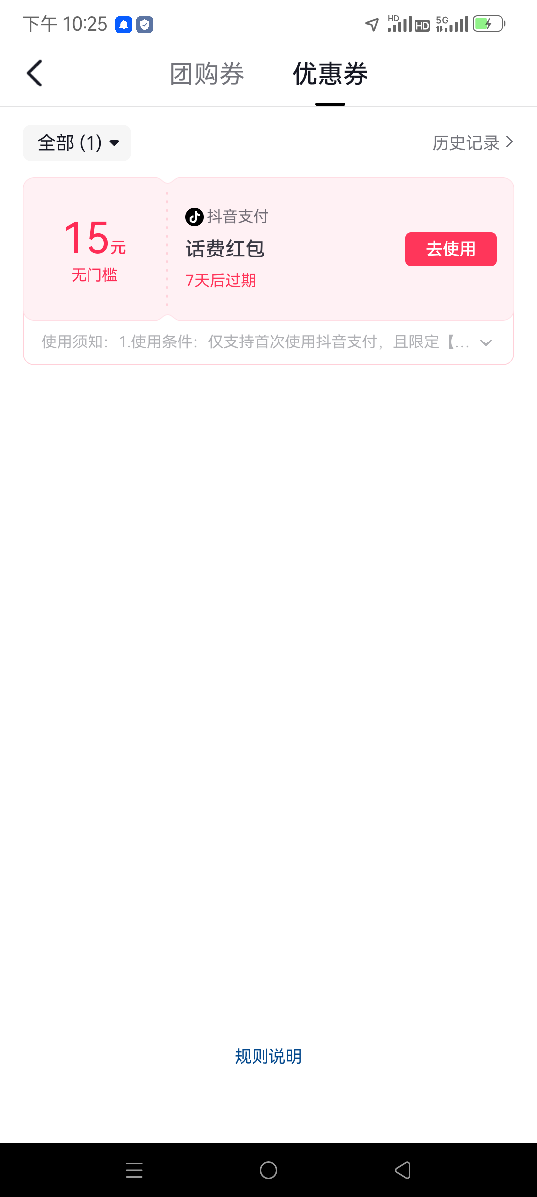 新抖音号怎么给15券话费的，以前不是通用的吗？

8 / 作者:七匹狼二 / 