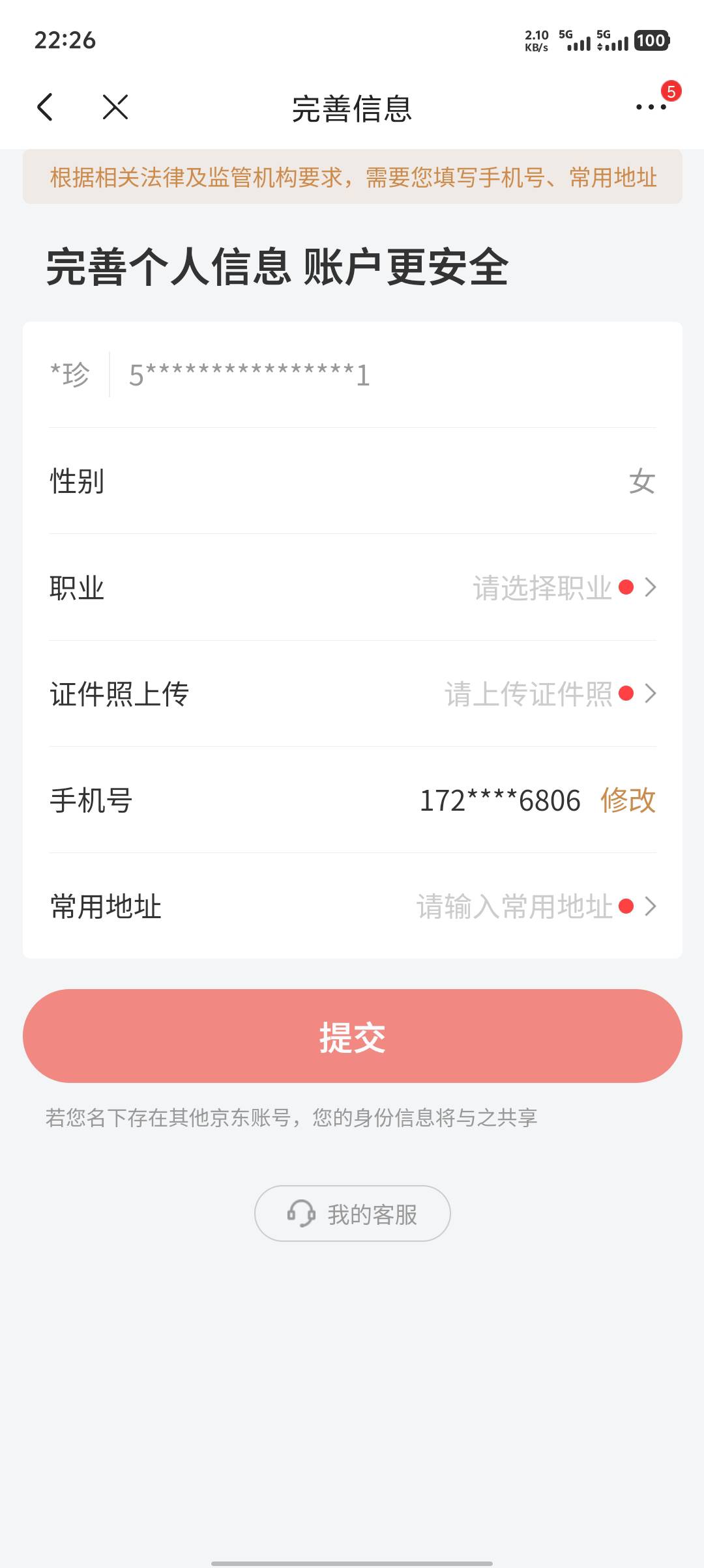 京东实名满了，每次买e卡都要输手机号验证码，烦得很，用我前任的身份证号实名制了一92 / 作者:重庆朴国昌 / 