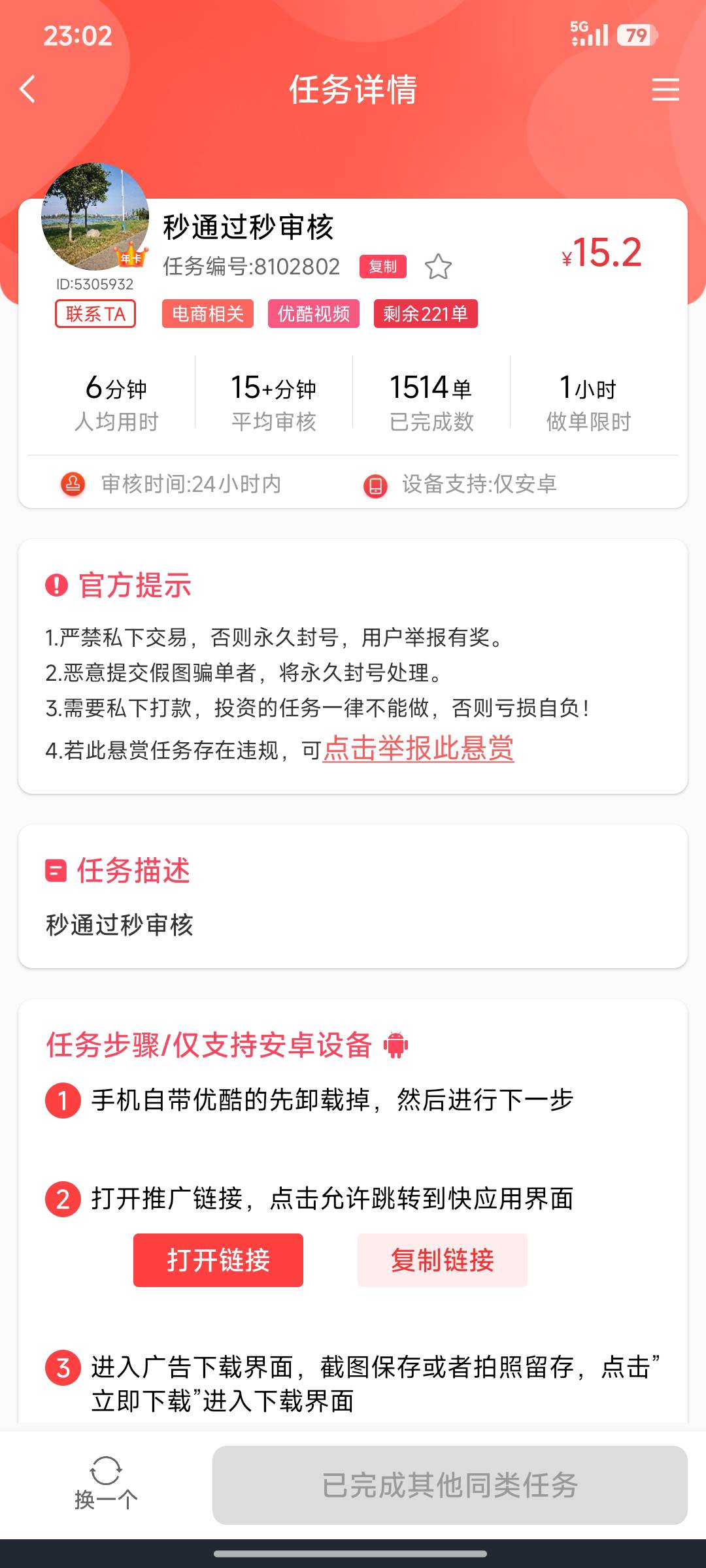 优酷任务秒审利润5，不过我是真做

81 / 作者:浪花的泡沫、 / 