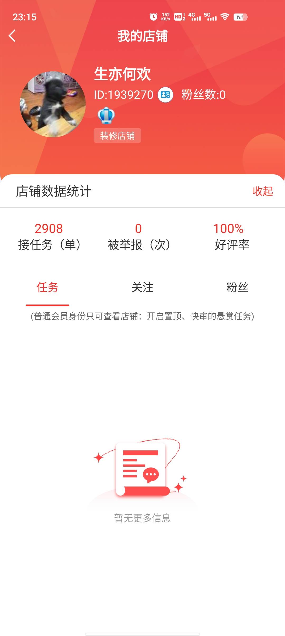看你们使劲搞，舍不得这个号

94 / 作者:无忧府 / 