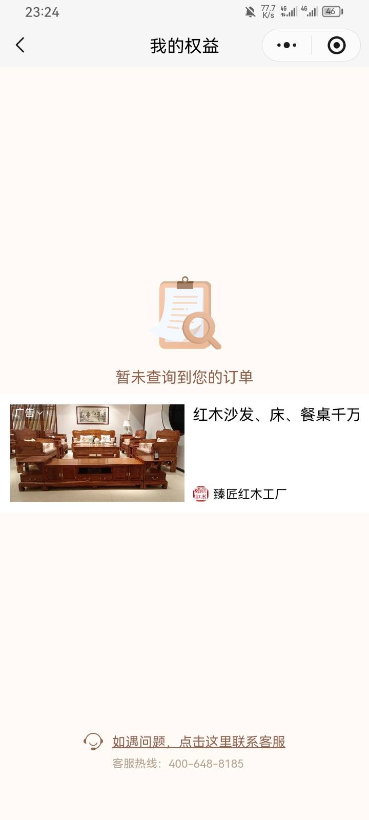 退款，订单没了，白忙活

7 / 作者:专业吃席 / 