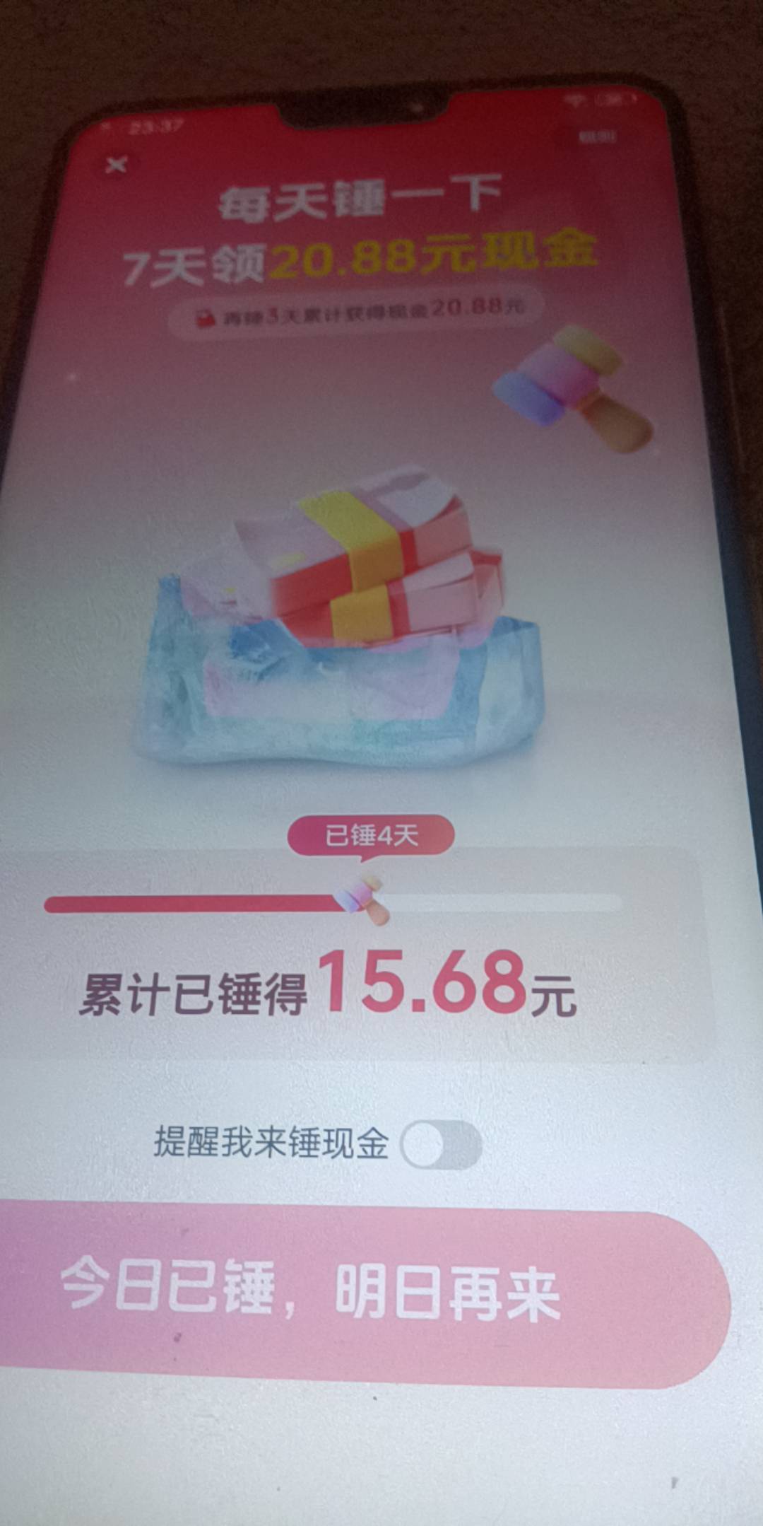 抖音极速版这个还是受邀才有。每天点一下，点 7 天 20.88

1 / 作者:顶配拖拉机 / 