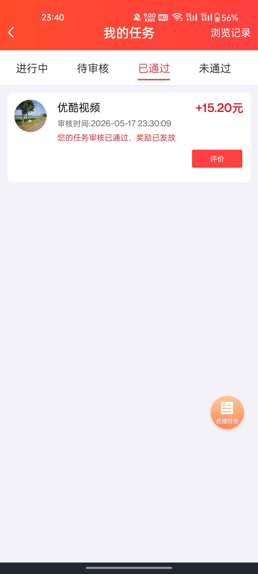 太奇妙了，刚才过了几分钟竟然给我通过了


44 / 作者:敷睿 / 
