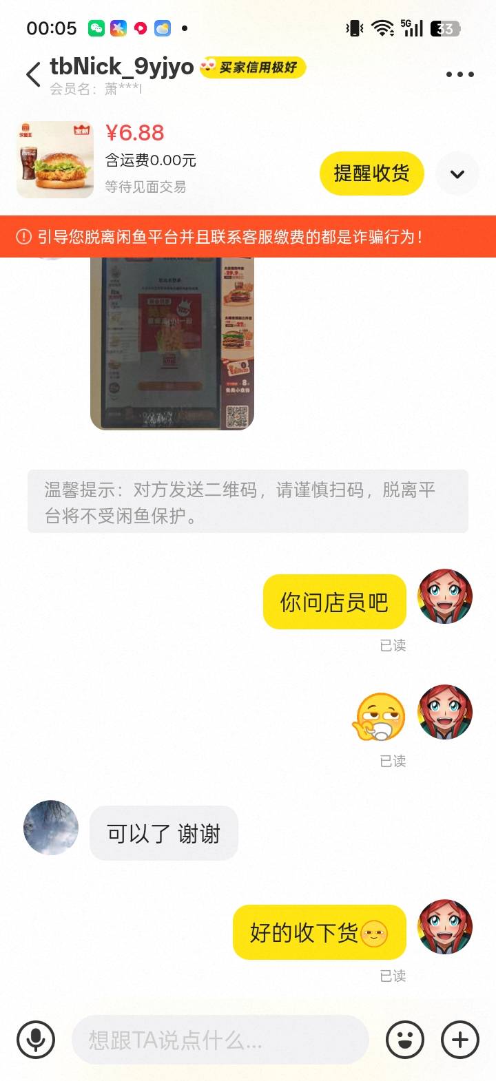 闲鱼遇到这种人真的是无语，下午都吃完了还不收货，来个已读不回，点进主页性别女，释64 / 作者:xmcc / 