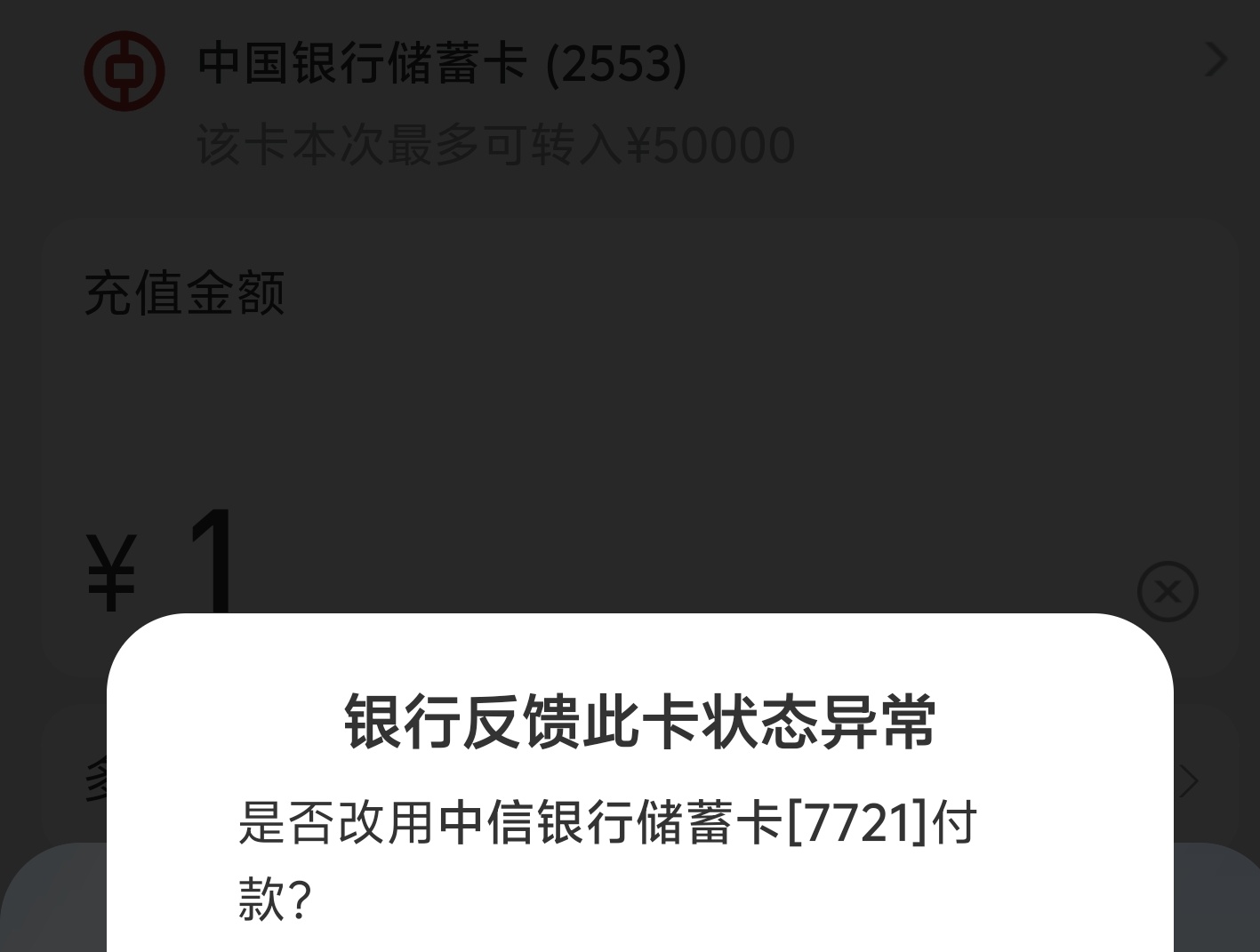 中国银行app绑定不了卡，但是微信可以看到，显示有效但是用不了怎么回事，app绑定不了35 / 作者:永远记得你运 / 