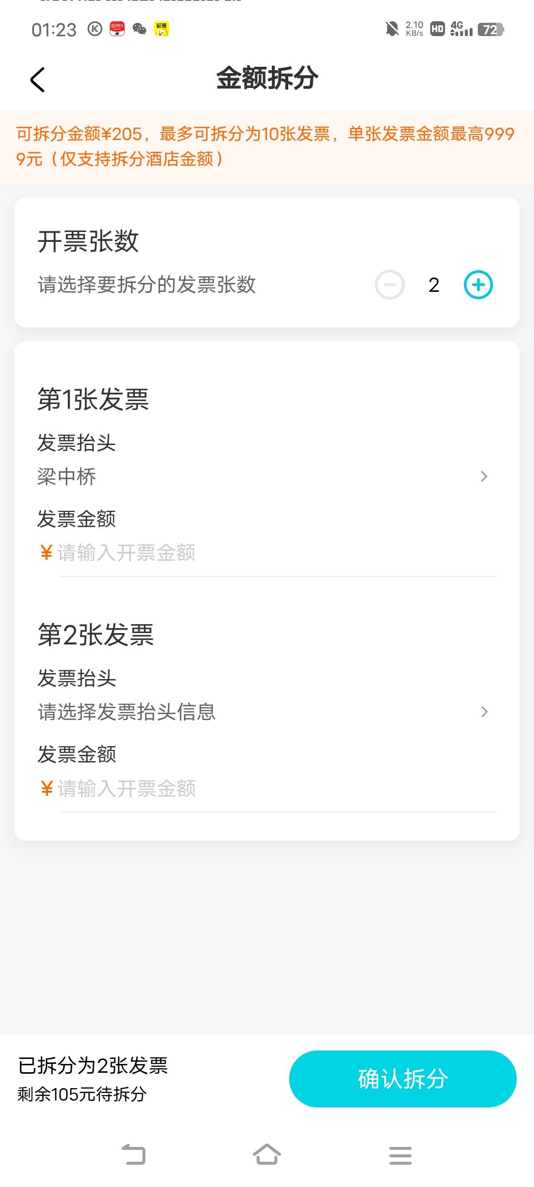 海南酒店15出了，发票开两张能玩吗？老哥老哥

26 / 作者:广东移动客服 / 