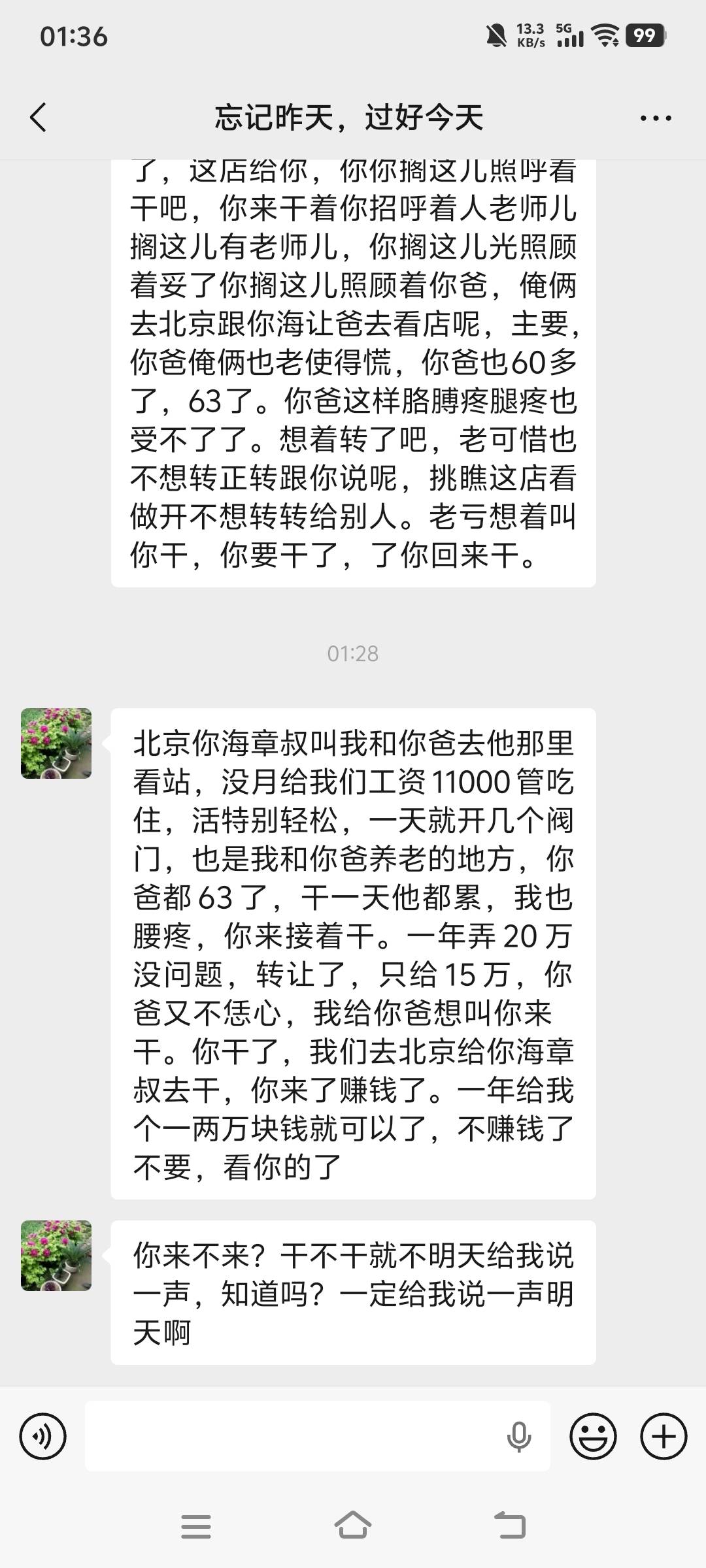 好烦啊老哥们，该怎么回，想去又不想去，自己身上一分钱都没，就算去了啥都不会让我看16 / 作者:晚睡早起行不行 / 