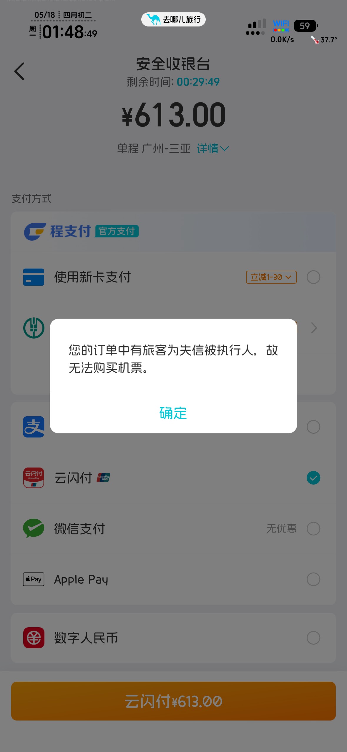 南航想自己用，哪里挂壁不是挂，去三亚呆一样呆，才想起我限高了

51 / 作者:不知明的靓仔 / 