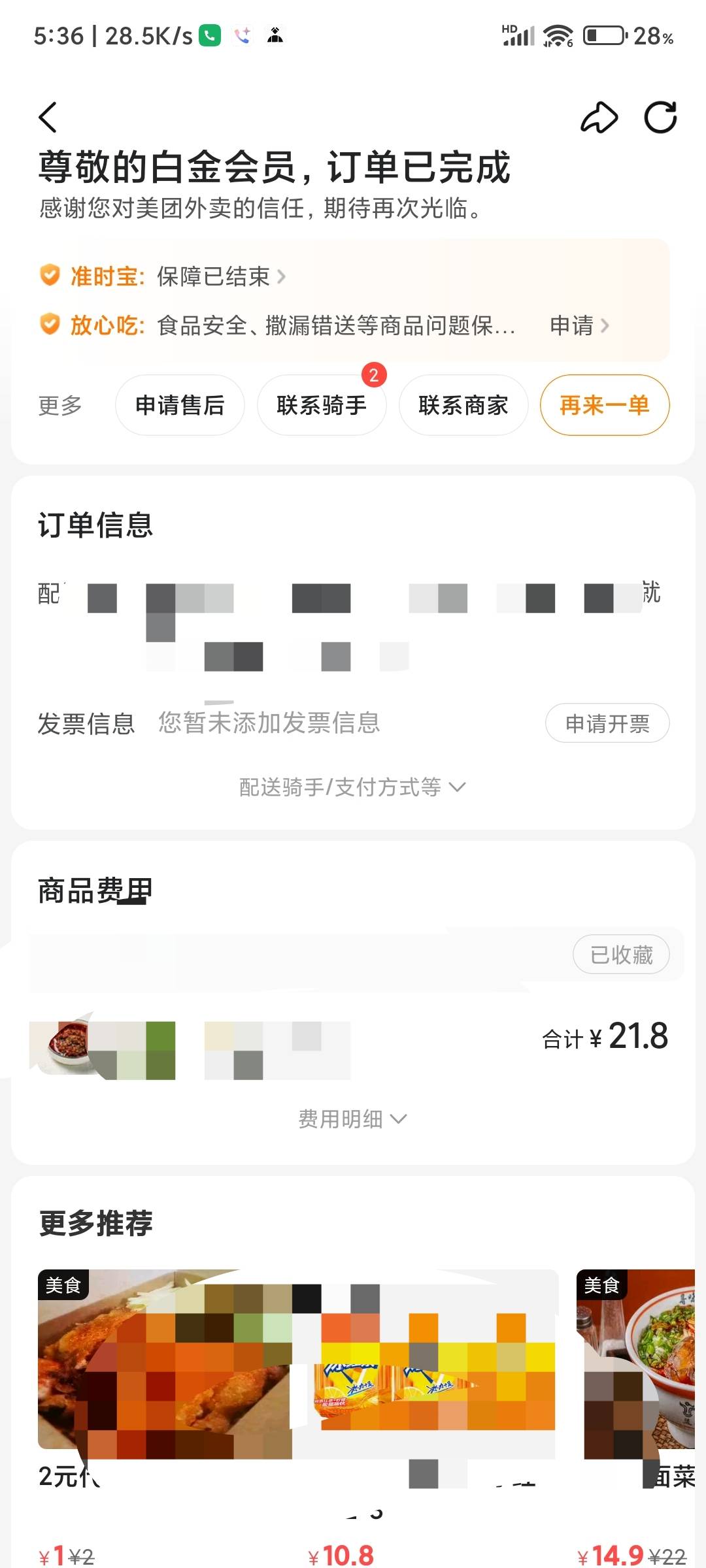 没免单，，倒霉

41 / 作者:xk_xy_97 / 