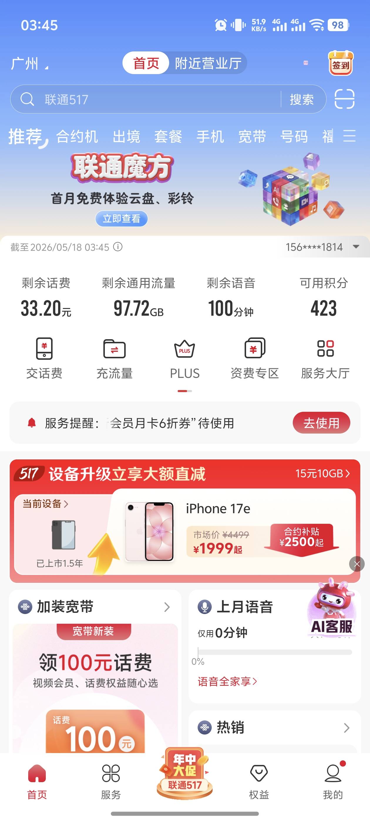 电信哪里能领流量，就剩1g了
70 / 作者:宣太后甄嬛 / 
