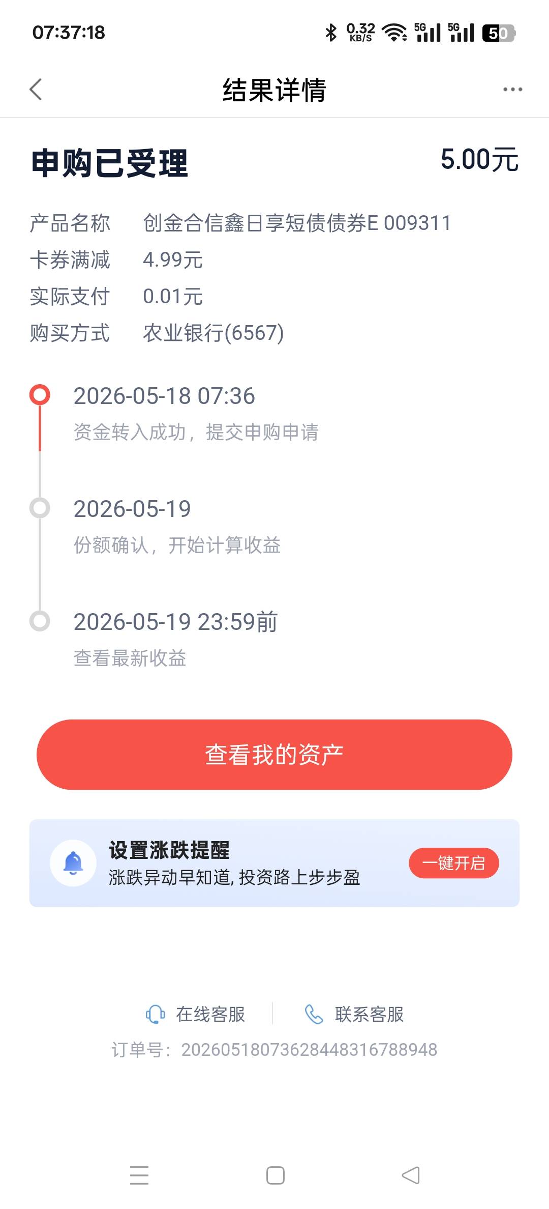 度小满活动受邀，上去给了个新客-4.99，买了个基金也也算是破零了

71 / 作者:wcc520619 / 