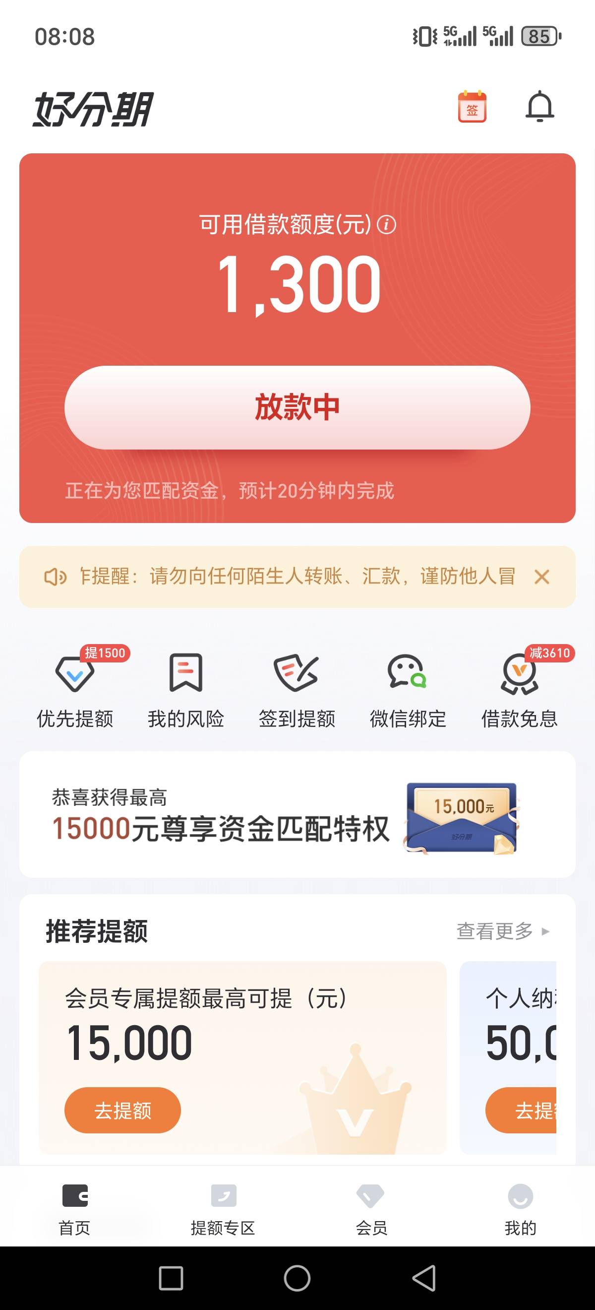 好分期下款1300半年前好分期结清后T路就注销了 自己两个...48 / 作者:伱巴巴 / 
