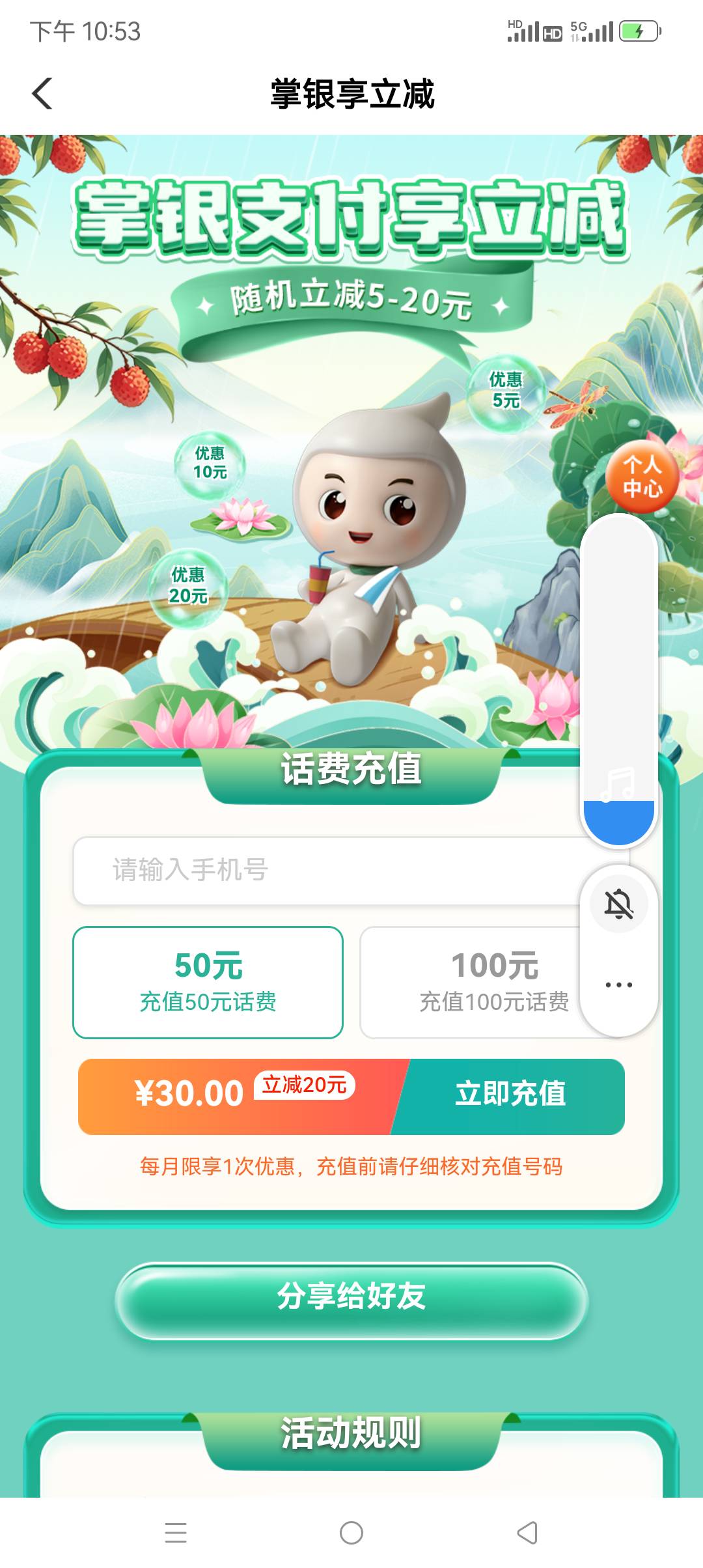 我这个话费50的，49.8初，谁充到好运连连；想什么得什么，方方吉利

0 / 作者:七匹狼二 / 
