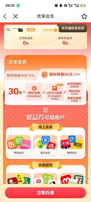 广东移动小福券开哪个能领60块电费券啊


66 / 作者:玩了个蛋 / 