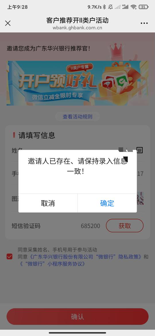 华兴银行之前拉过人，领奖页面进不去了提示这种，谁知道怎么办

51 / 作者:云边有个挂壁仔 / 