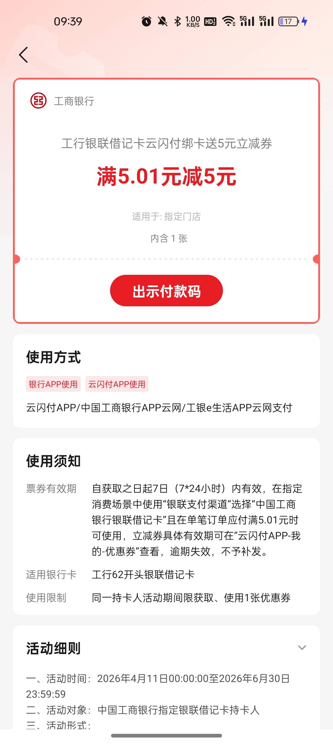 老哥们，这两张只能出付款码个人扫才能T吗？


30 / 作者:奥恩次 / 