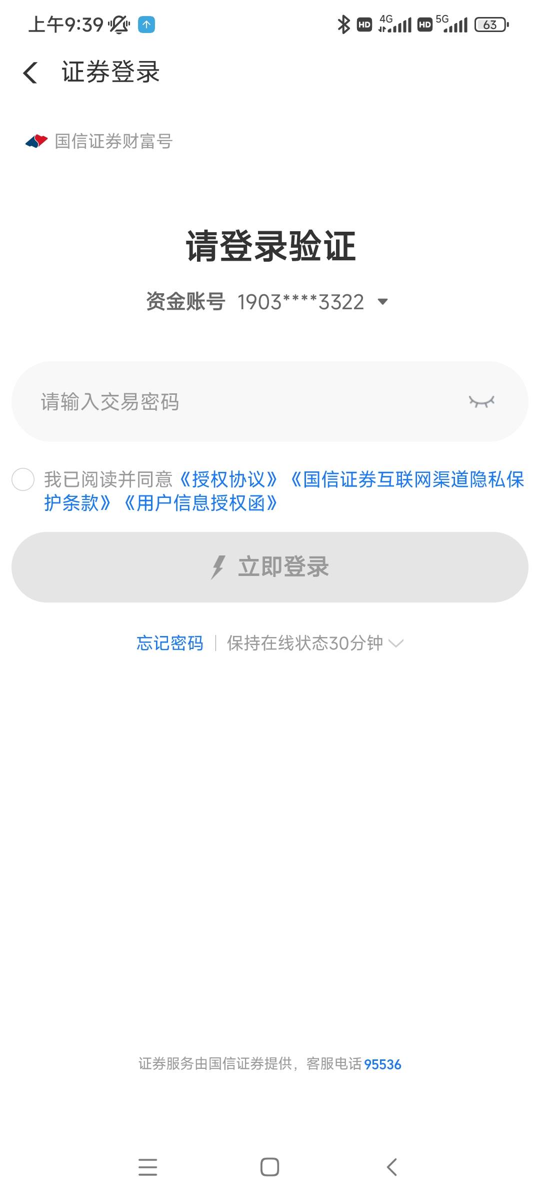 老哥们求助问一下：支付宝证券开户输入手机号成这个页面了，怎么能不显示资金账号这个10 / 作者:zhouhan2 / 