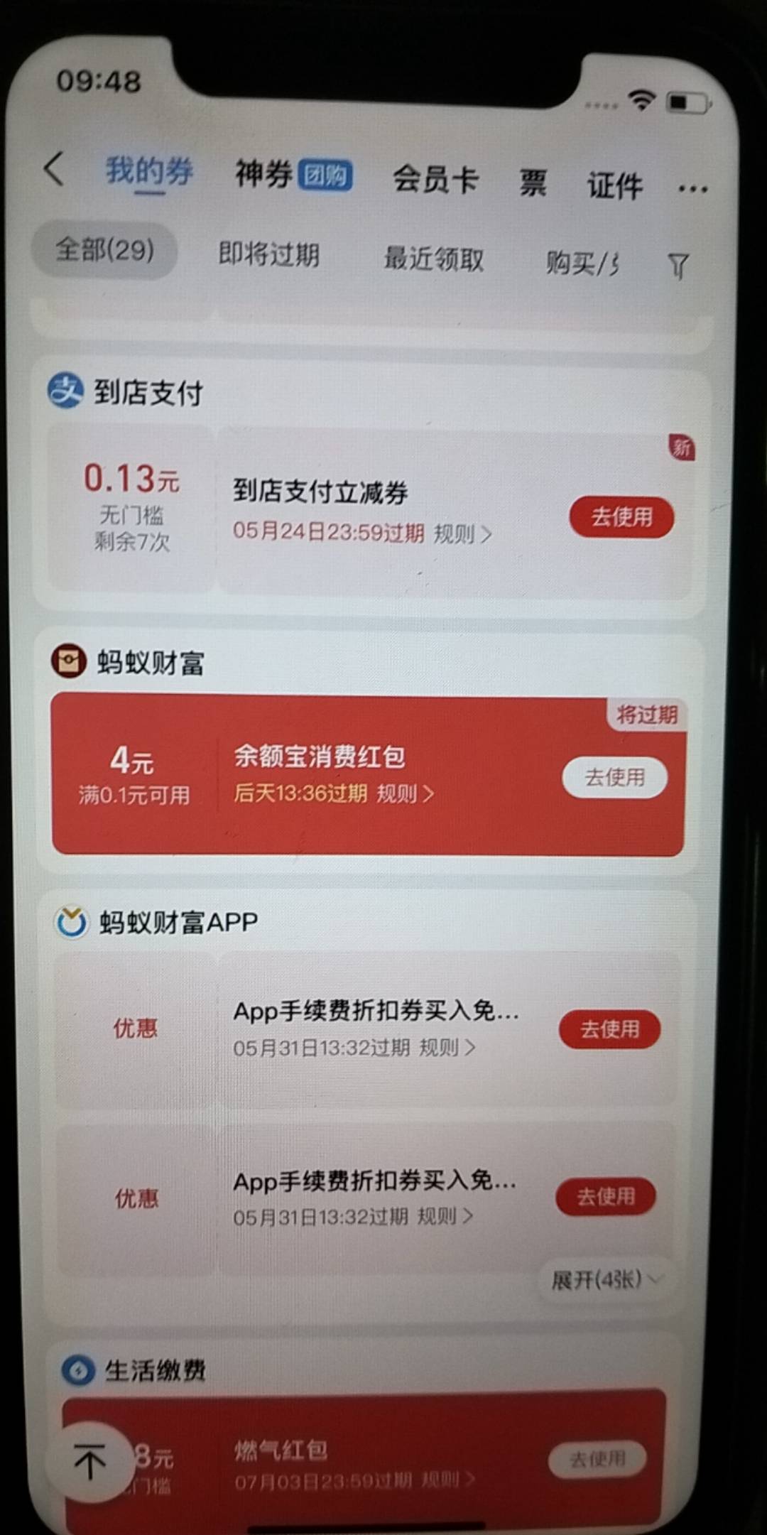 支付宝这个红包怎么不抵扣，全都试了都不抵扣咋回事

100 / 作者:小瓶盖V / 