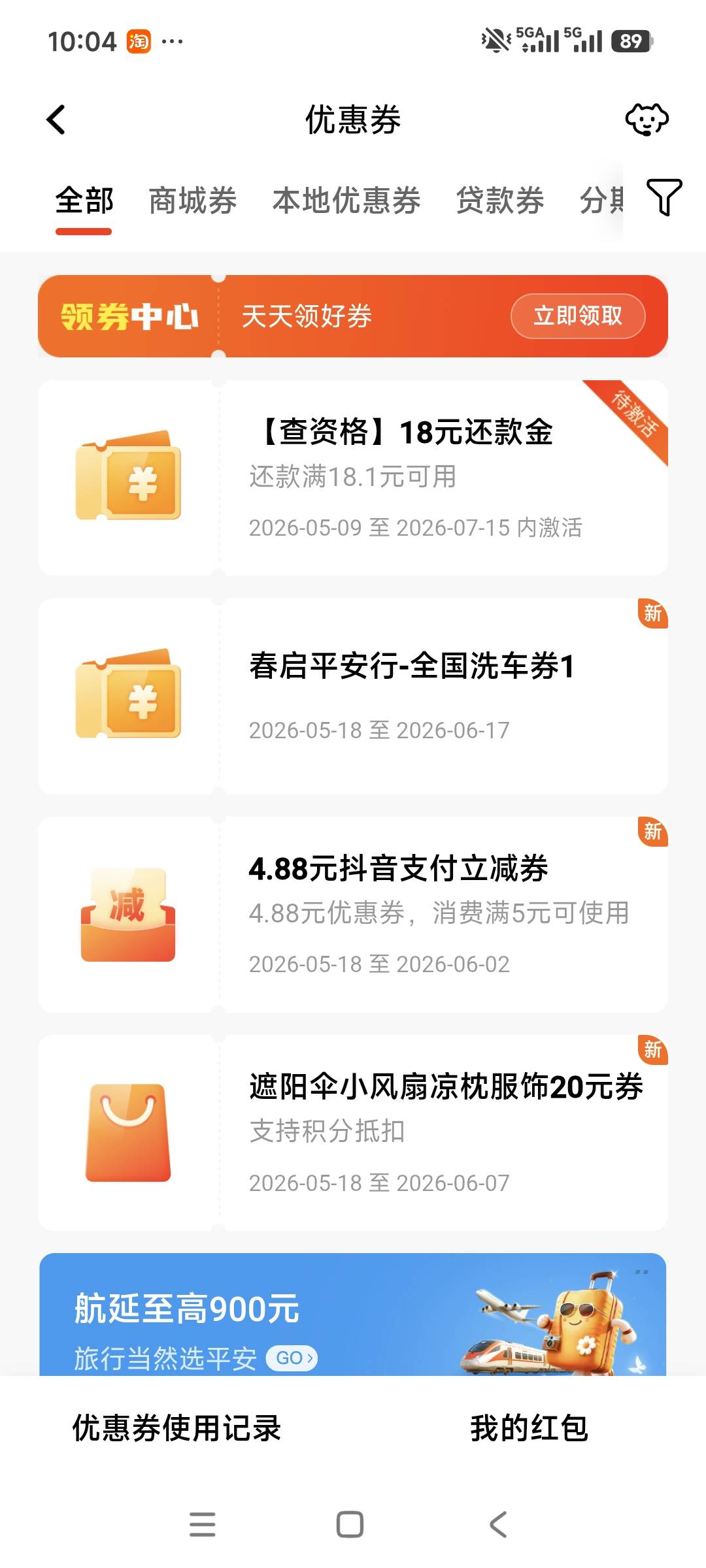 平安银行洗车券俩户今天都毕业了，请问这个价格多少？哪里出？

67 / 作者:安定很吉祥 / 