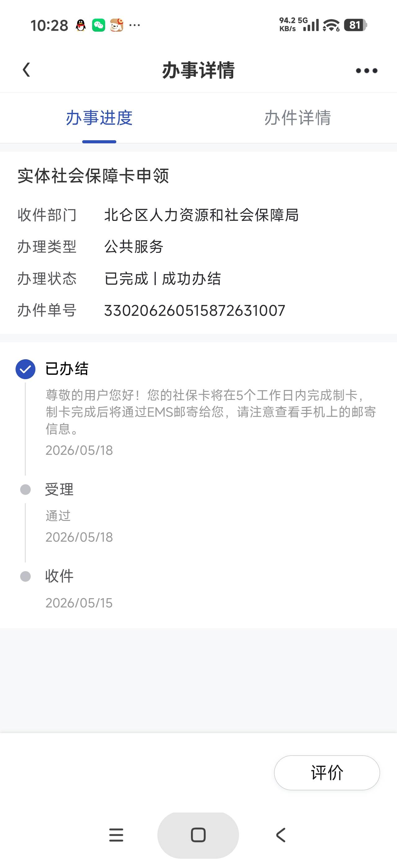 宁波社保卡五十我来了

6 / 作者:富士山下147 / 
