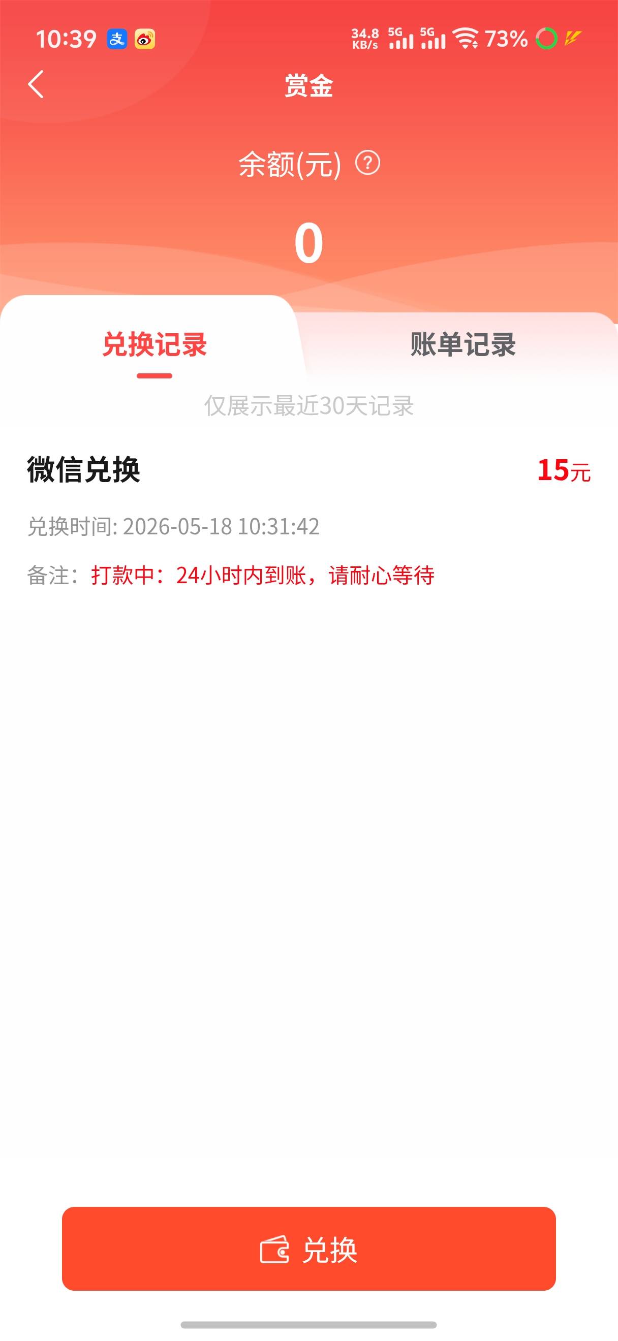 赏帮用料子提现的，十几分钟了还没有到微信，真实做单的

39 / 作者:天边的云啊 / 
