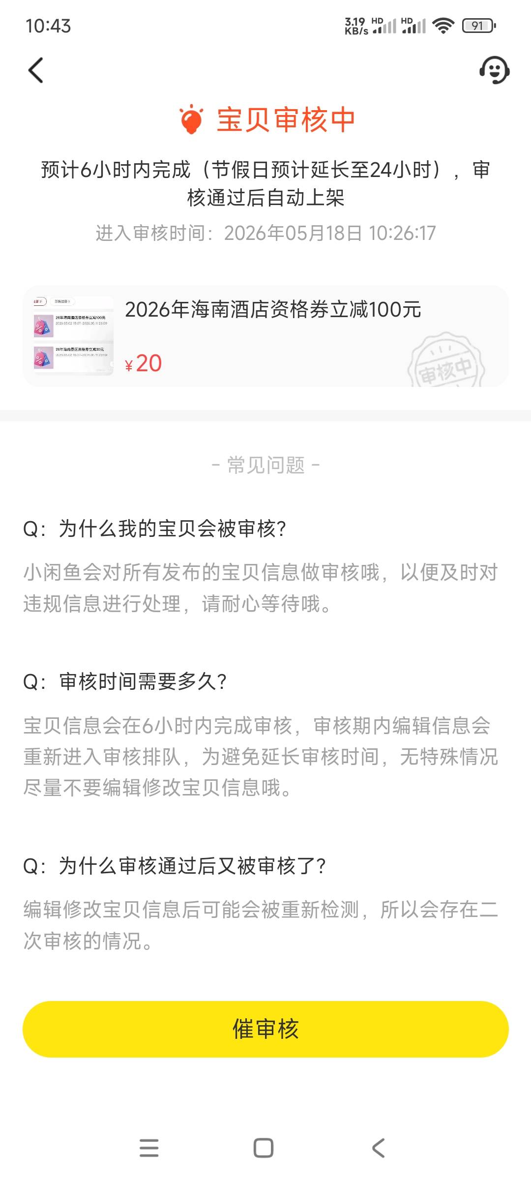 上一发酒店和机票就被审核

26 / 作者:第九山 / 
