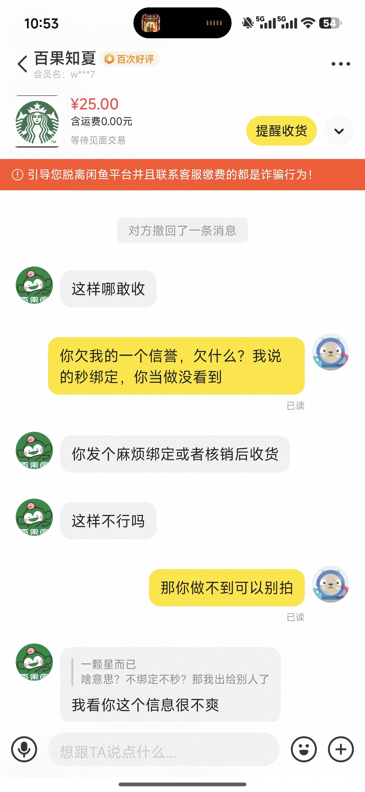 遇到这种人真是倒霉，发的商品都说了是秒绑定秒收货，绑定了发信息给它却已读不回，发59 / 作者:来卡农撸羊毛的 / 