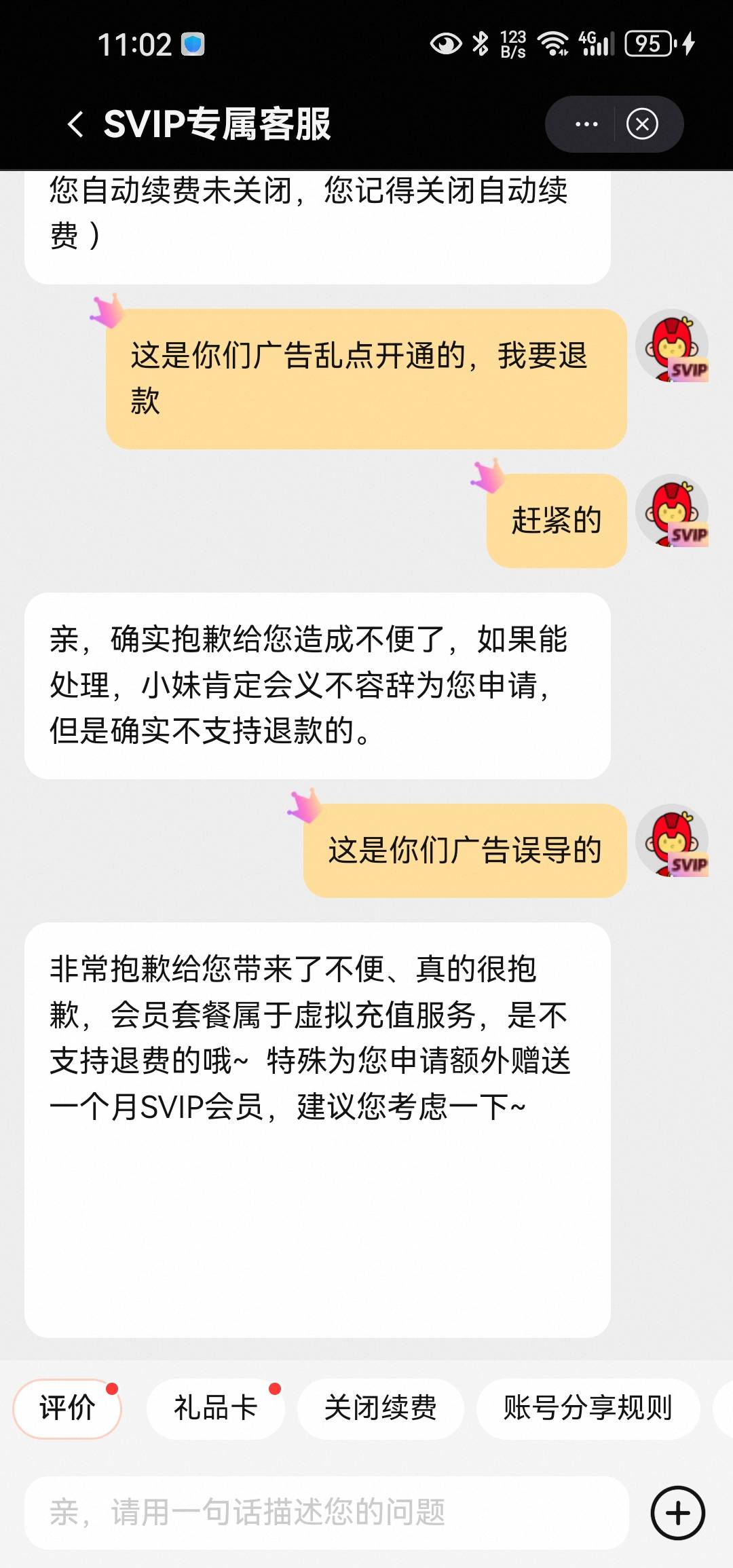 退款优酷客服说再送一个月svip这是真的吗

43 / 作者:昨日寒山 / 