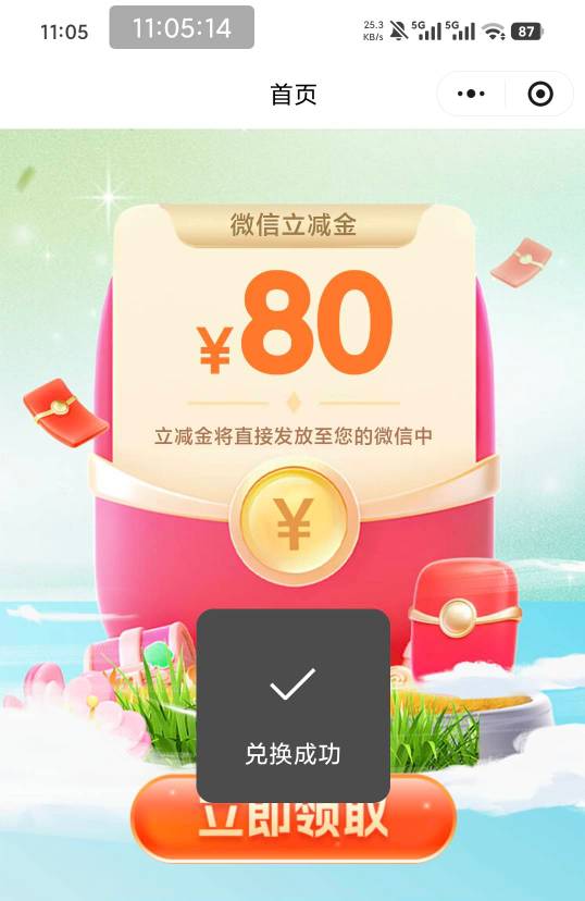 舒服了，80毛到手

27 / 作者:南夏有木 / 