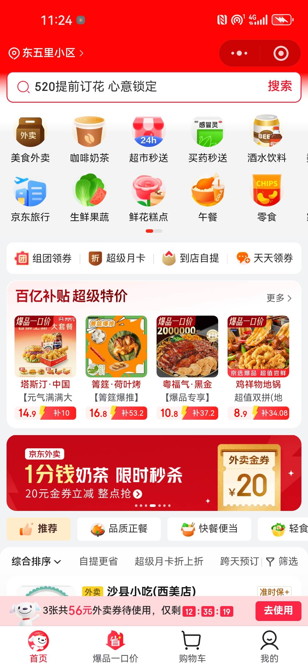 为啥我的京东没有那个拼团入口

20 / 作者:为何如此 / 